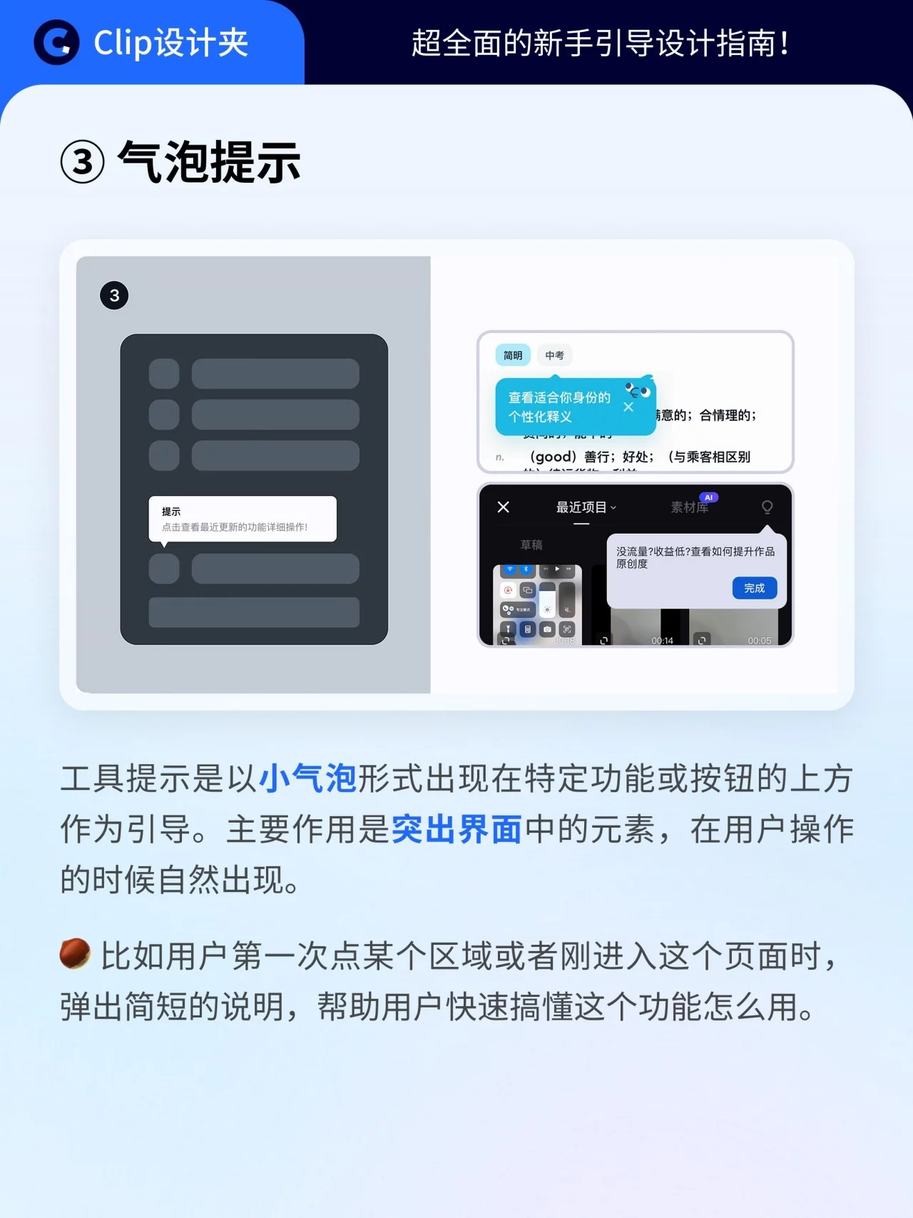 少走弯路！13个新手引导设计技巧帮你留住用户