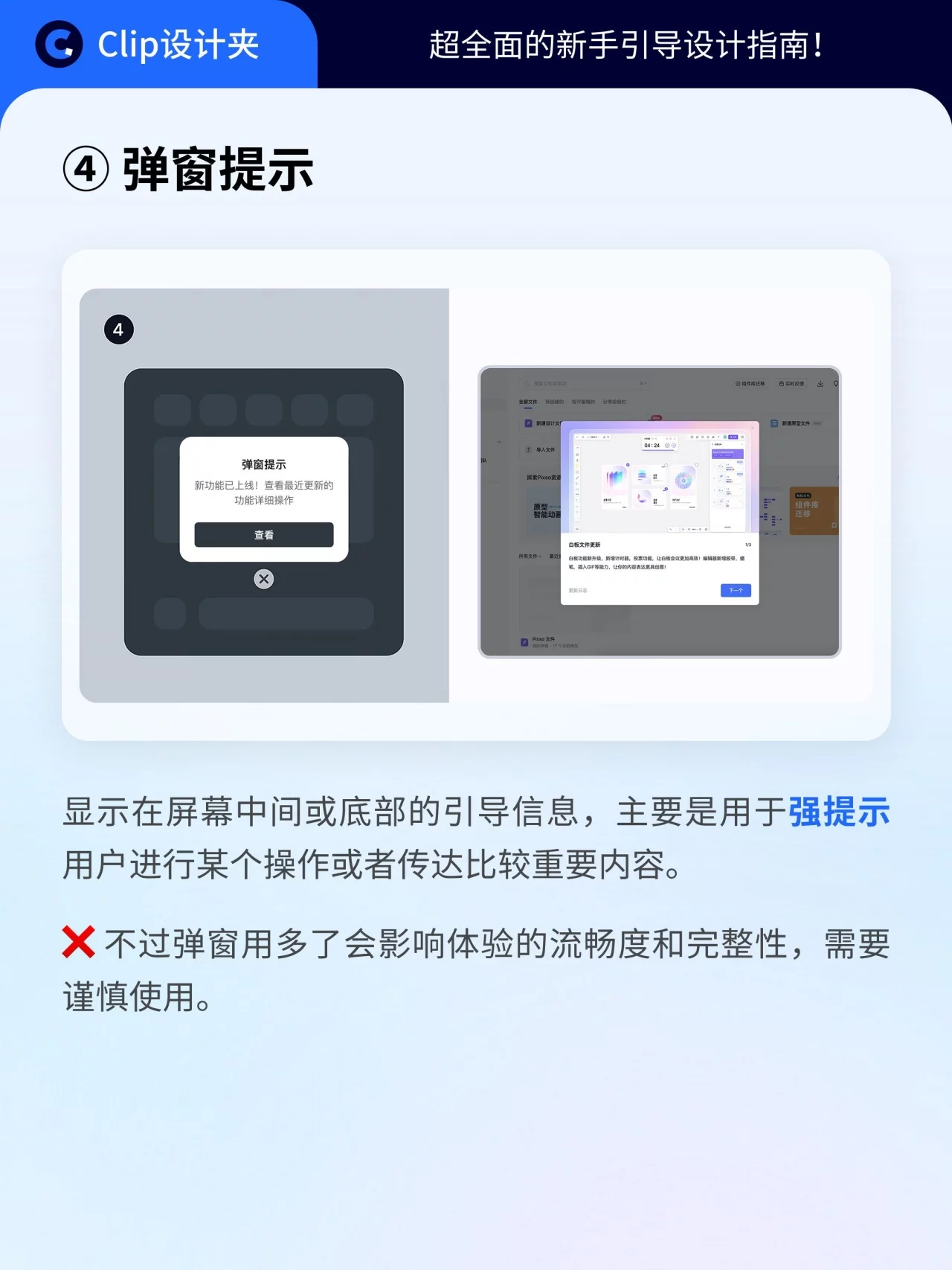少走弯路！13个新手引导设计技巧帮你留住用户