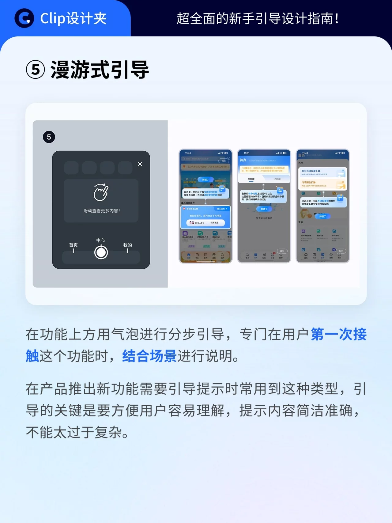 少走弯路！13个新手引导设计技巧帮你留住用户