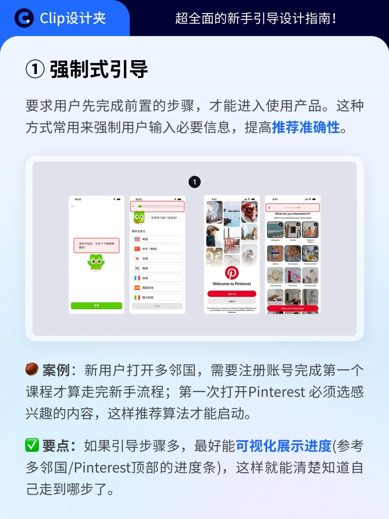 少走弯路！13个新手引导设计技巧帮你留住用户