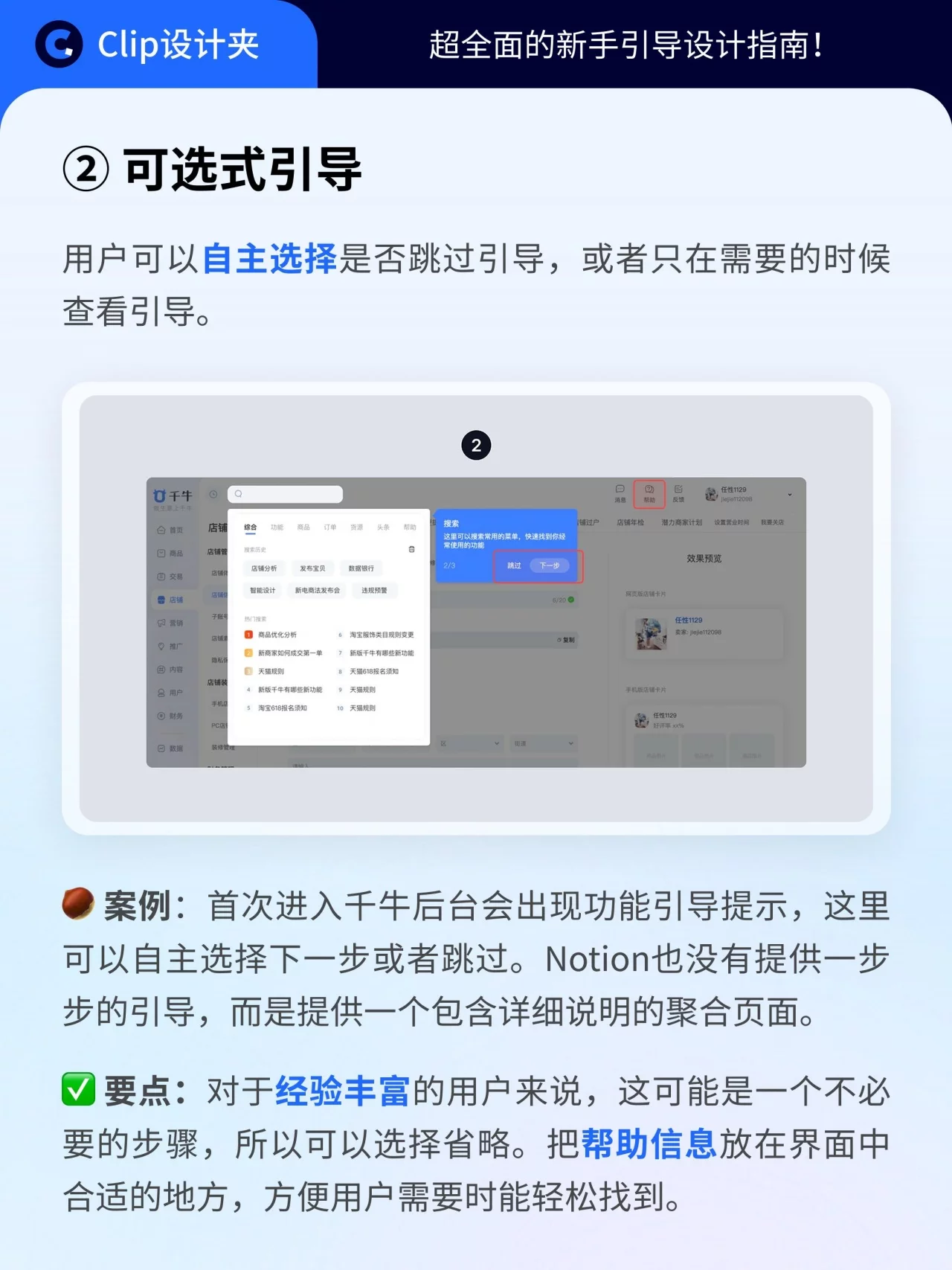 少走弯路！13个新手引导设计技巧帮你留住用户