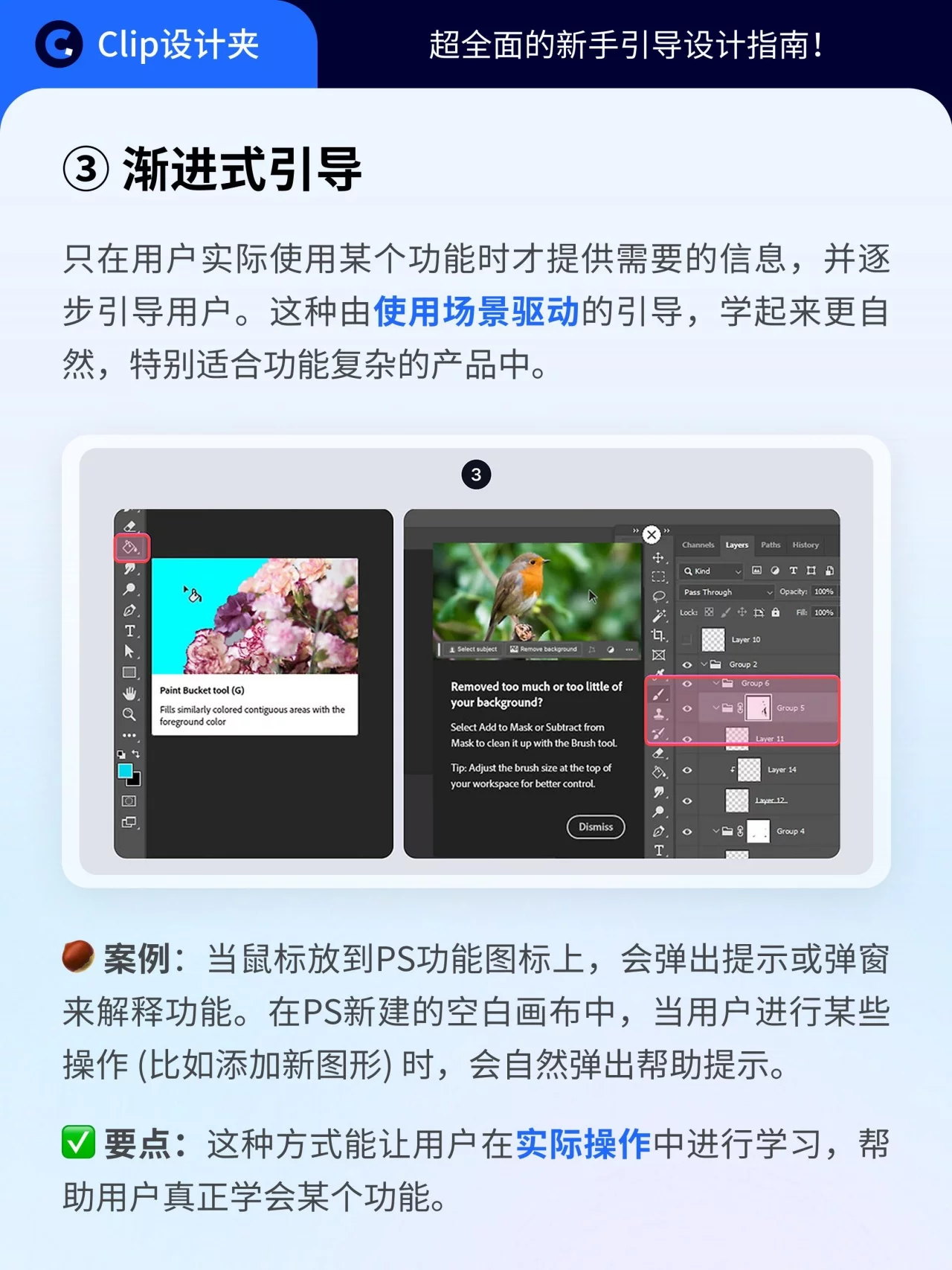 少走弯路！13个新手引导设计技巧帮你留住用户