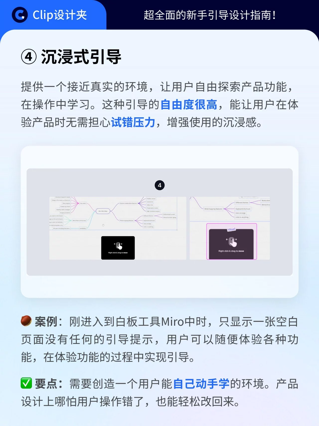 少走弯路！13个新手引导设计技巧帮你留住用户