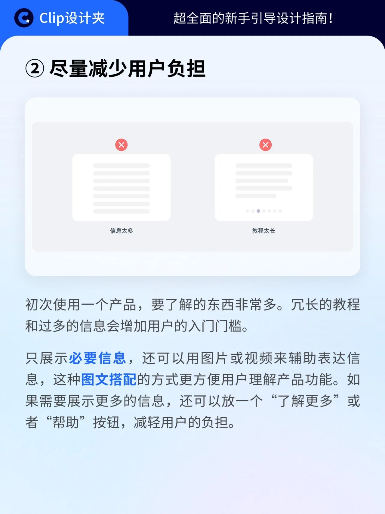 少走弯路！13个新手引导设计技巧帮你留住用户