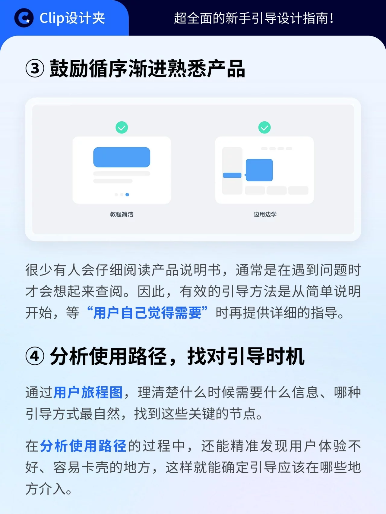 少走弯路！13个新手引导设计技巧帮你留住用户