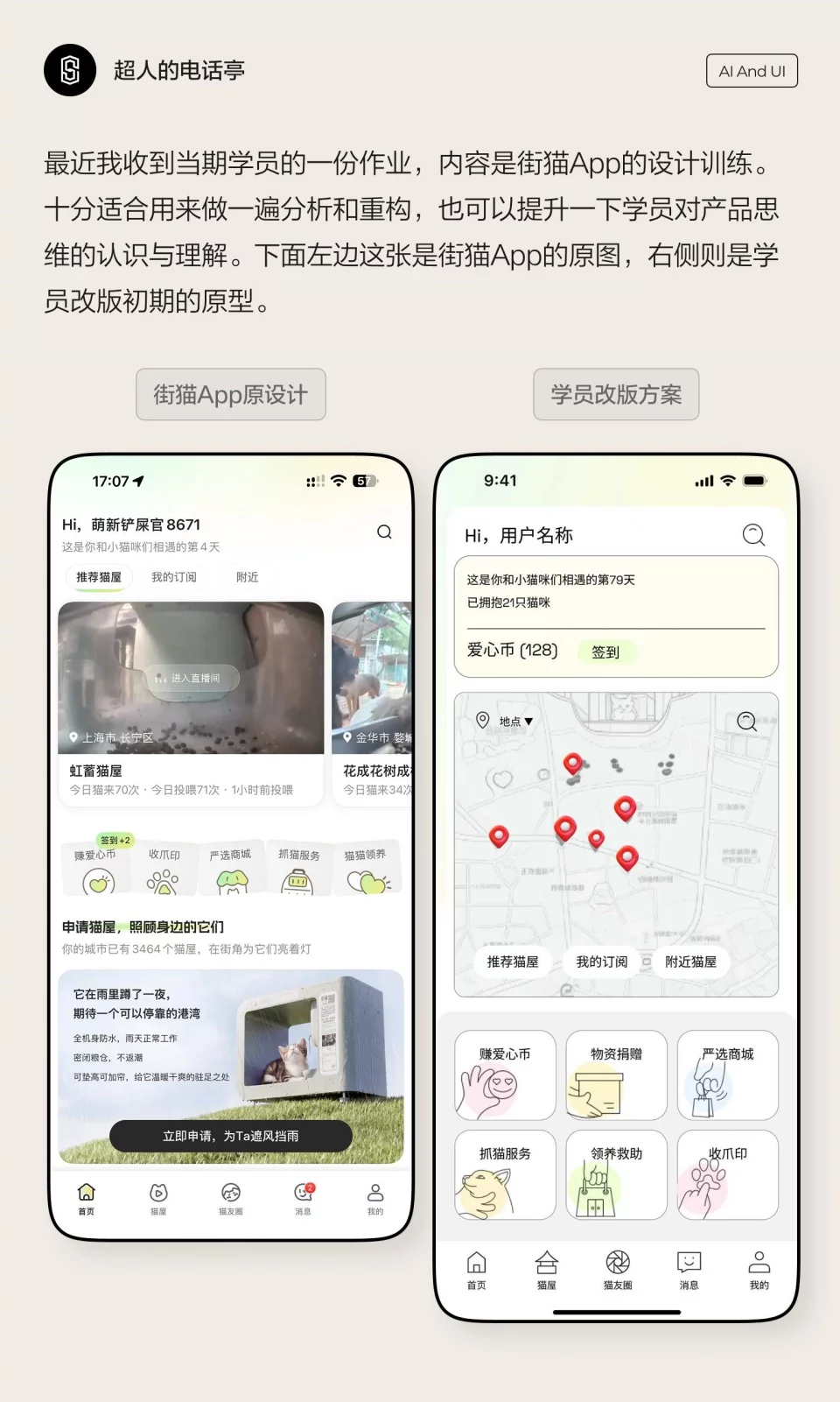 界面好看还不够!用产品设计思维优化街猫App