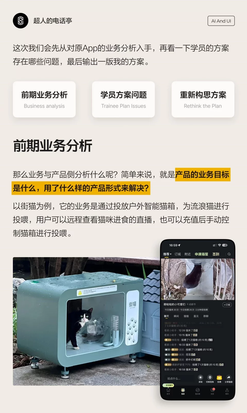 界面好看还不够!用产品设计思维优化街猫App