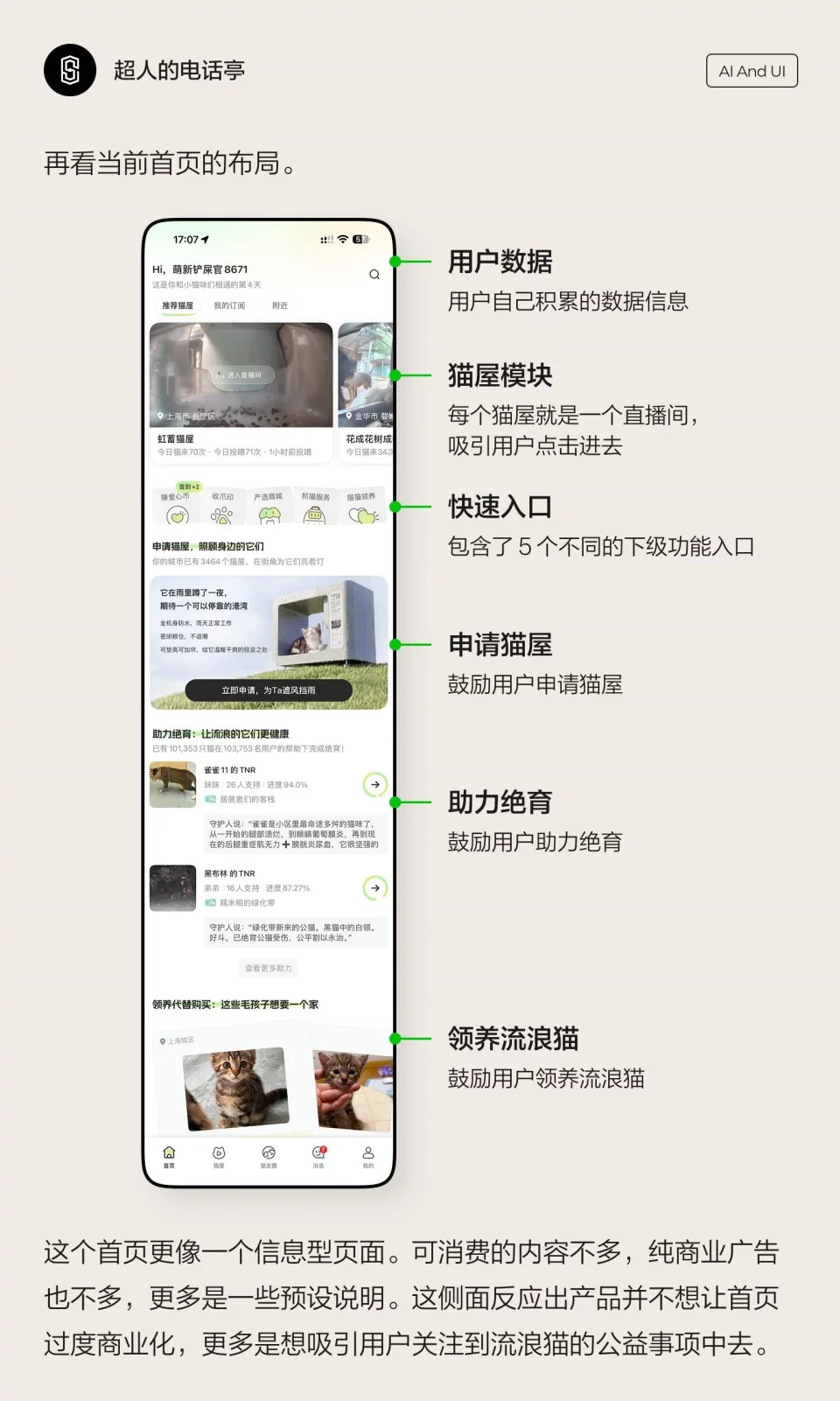 界面好看还不够!用产品设计思维优化街猫App