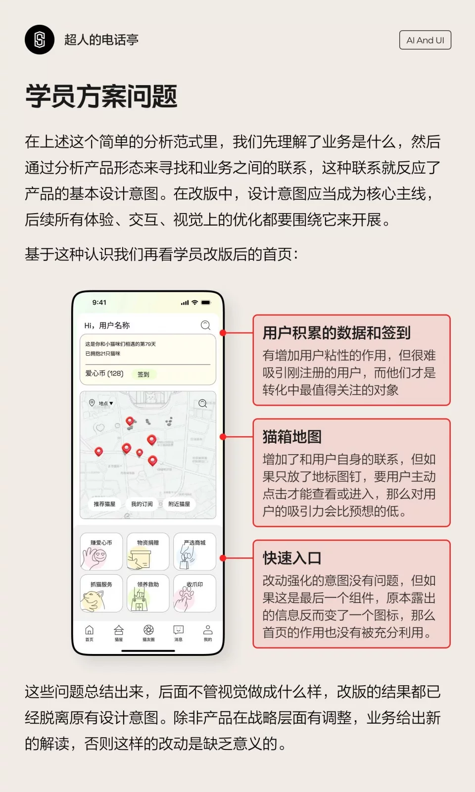 界面好看还不够!用产品设计思维优化街猫App