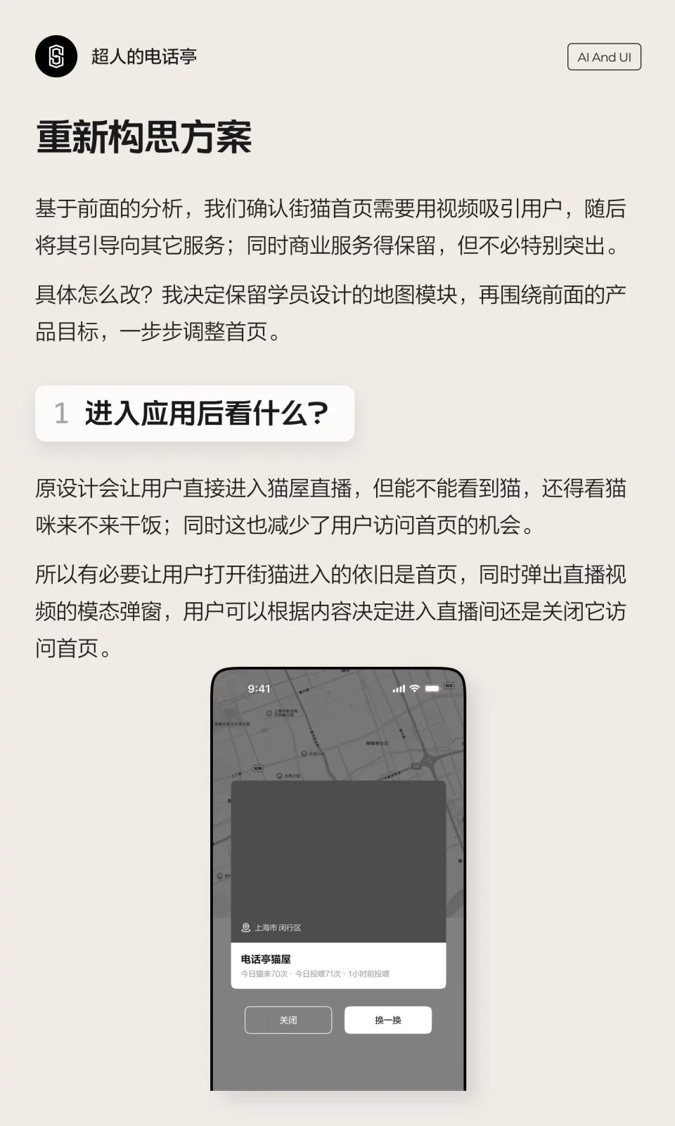 界面好看还不够!用产品设计思维优化街猫App