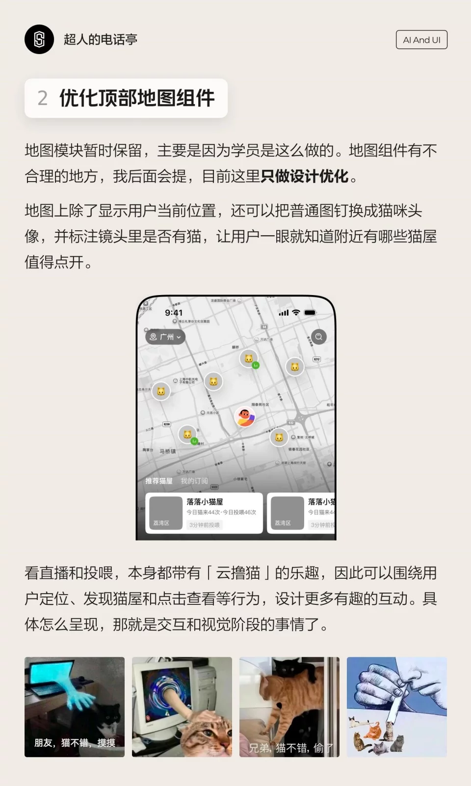 界面好看还不够!用产品设计思维优化街猫App