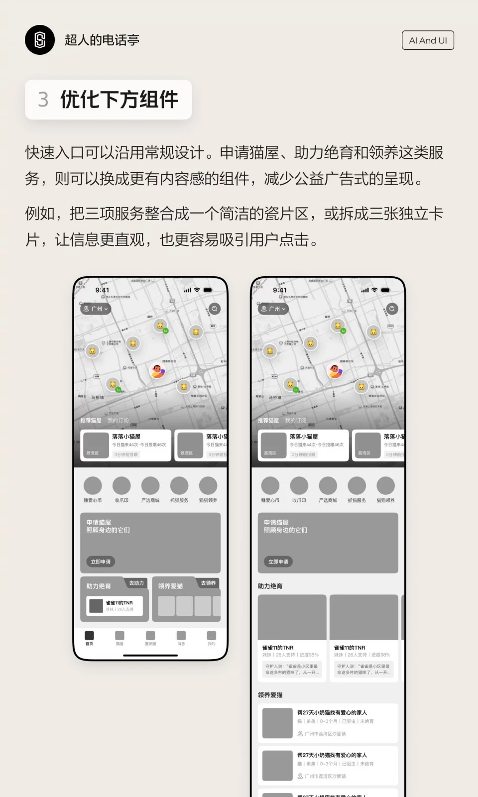 界面好看还不够!用产品设计思维优化街猫App
