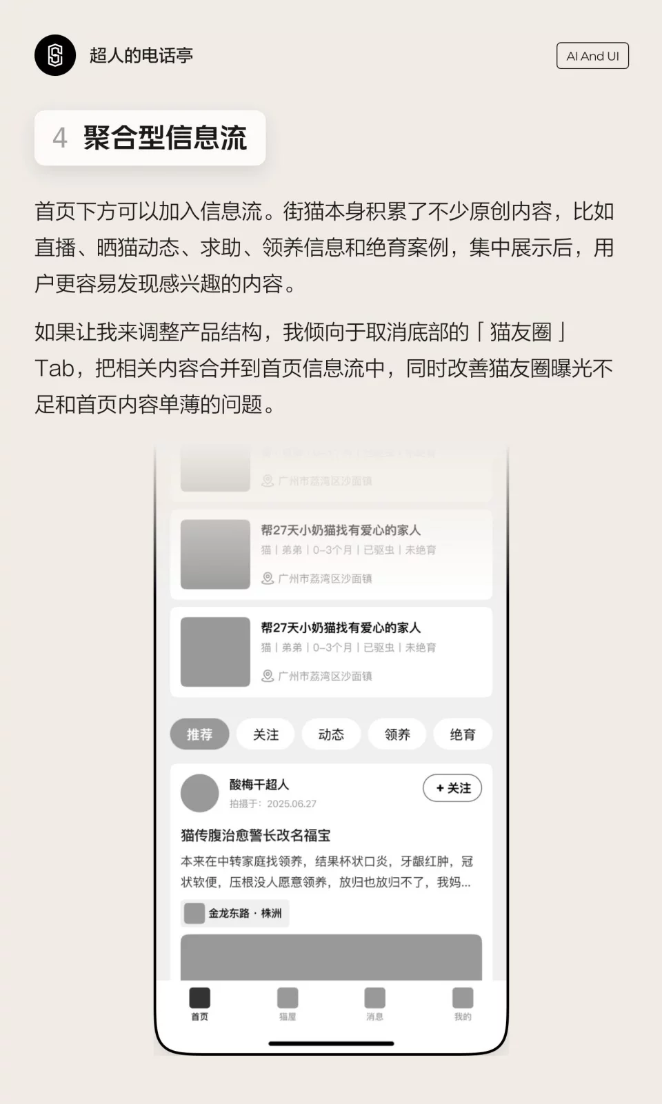 界面好看还不够!用产品设计思维优化街猫App