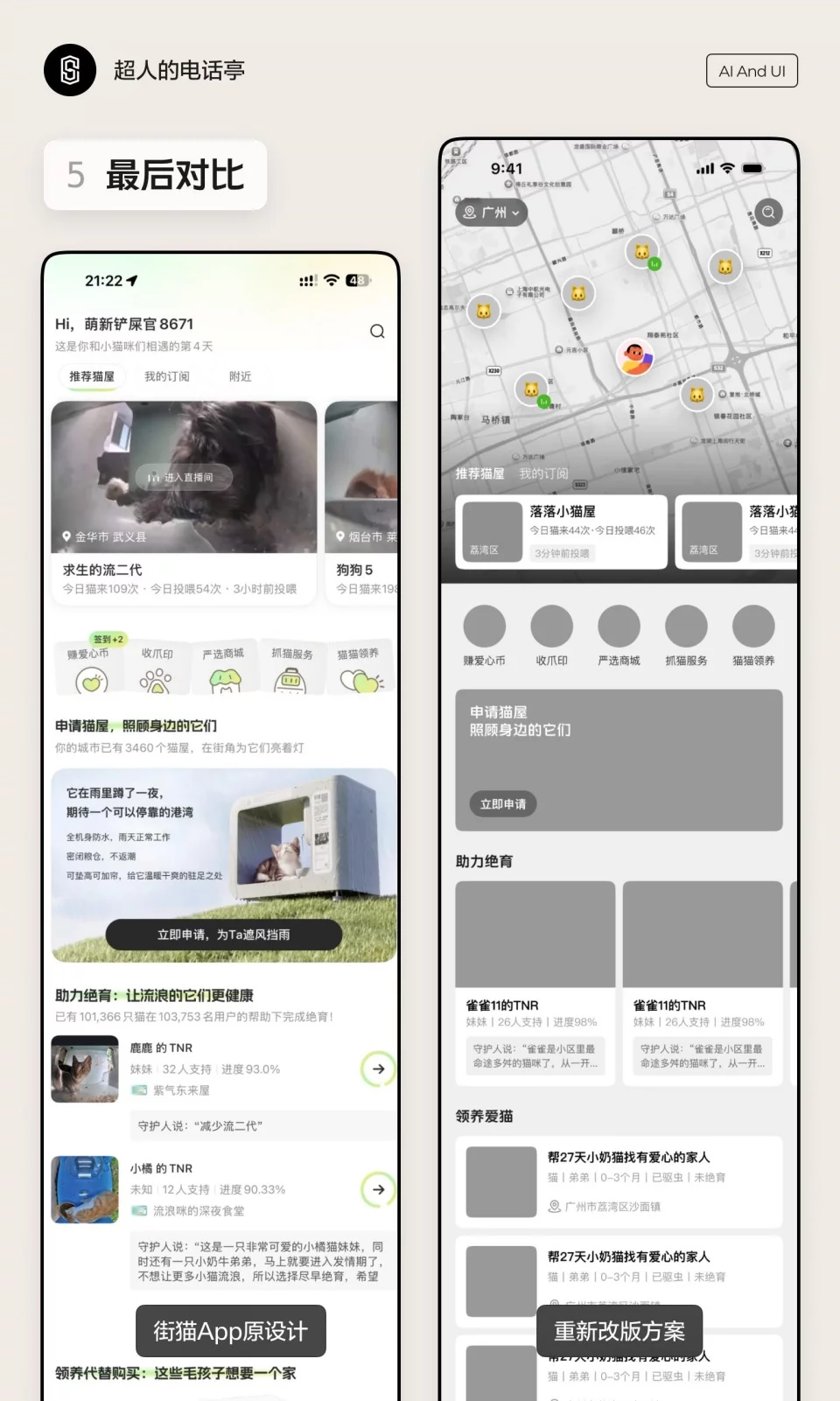 界面好看还不够!用产品设计思维优化街猫App