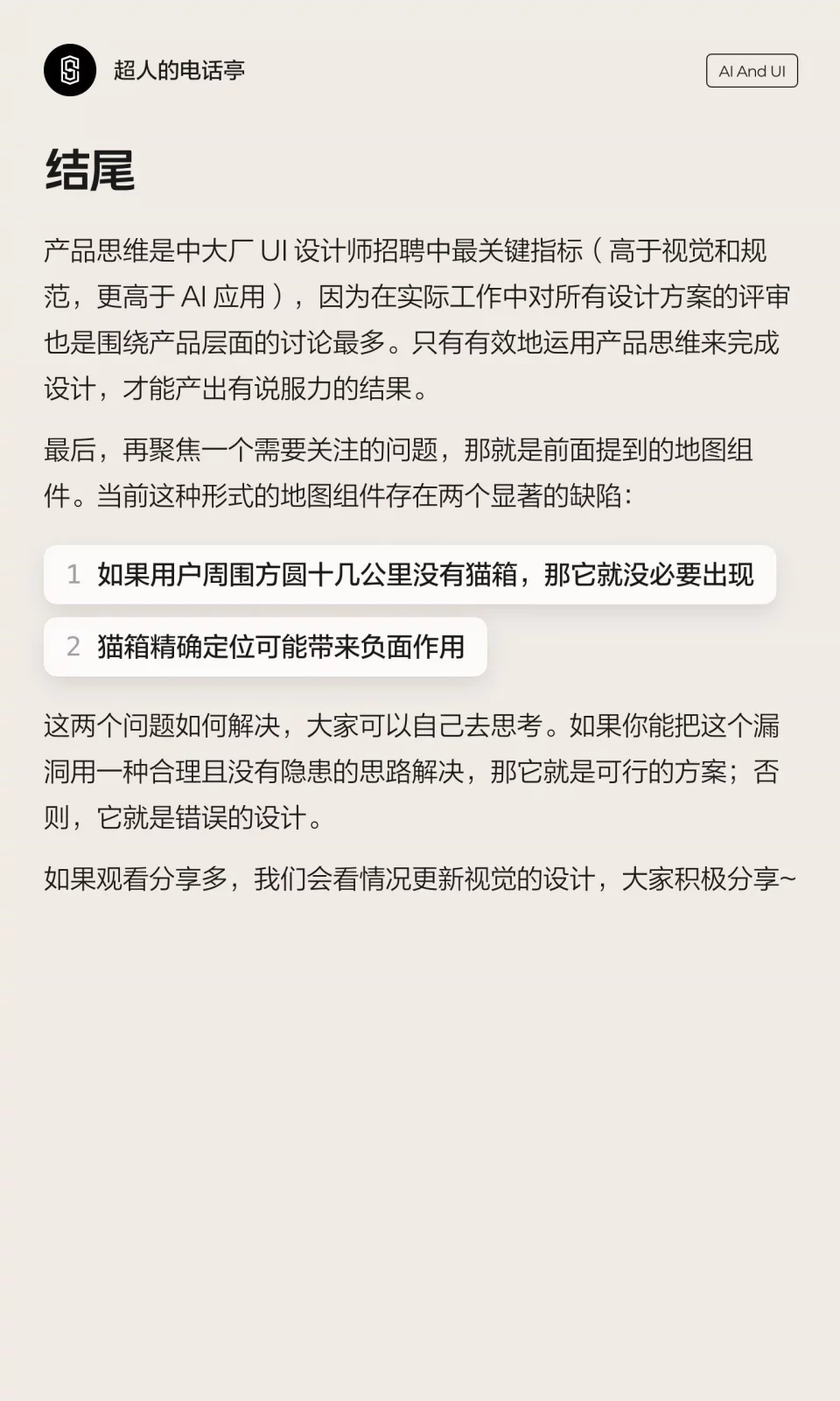 界面好看还不够!用产品设计思维优化街猫App