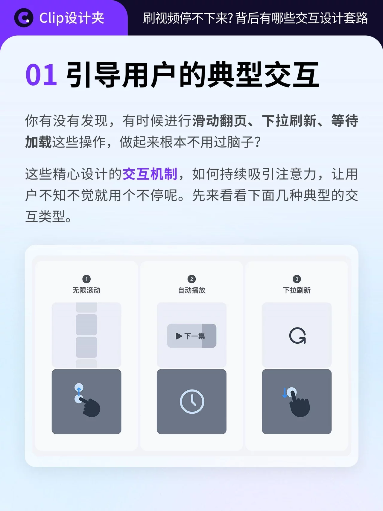 刷视频为什么停不下来!4种交互套路和3个良性设计原则详解