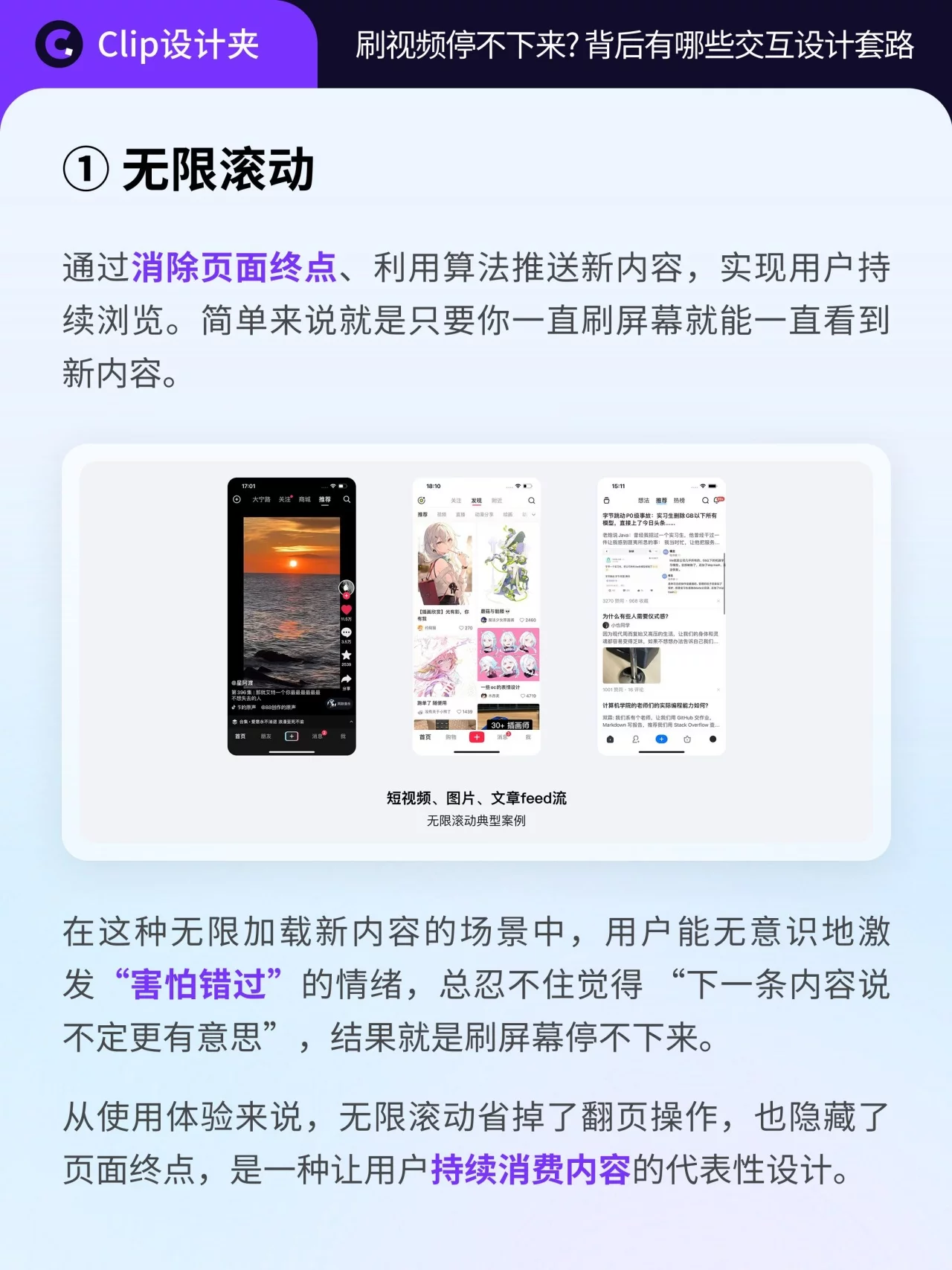 刷视频为什么停不下来!4种交互套路和3个良性设计原则详解