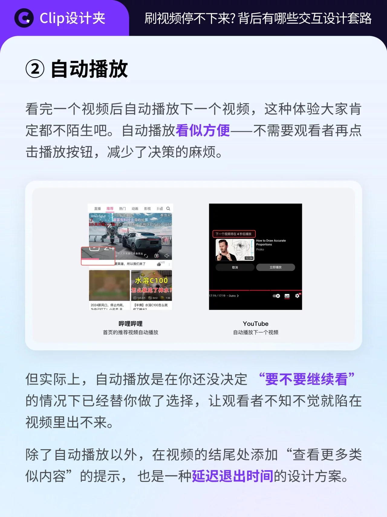 刷视频为什么停不下来!4种交互套路和3个良性设计原则详解