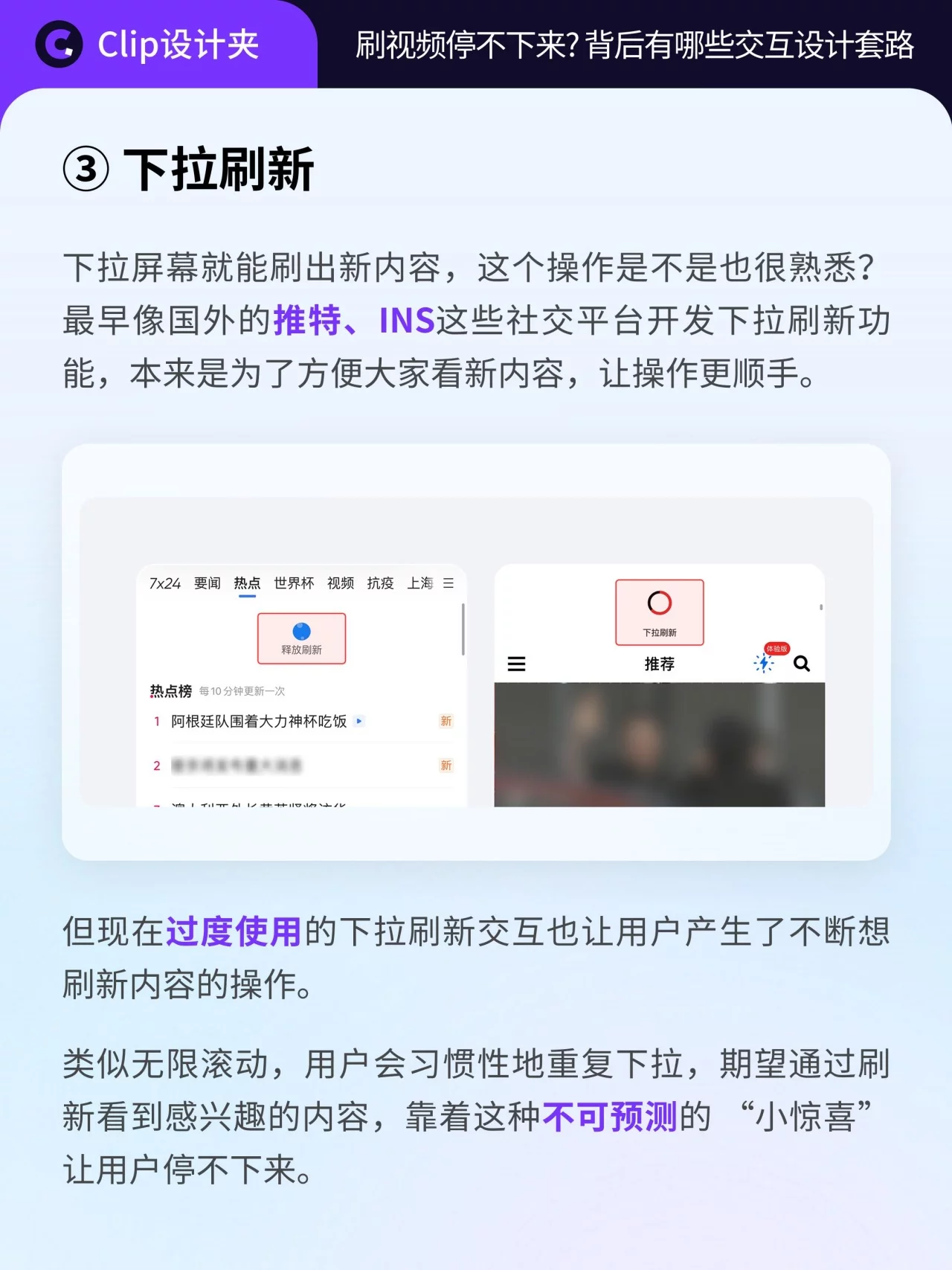 刷视频为什么停不下来!4种交互套路和3个良性设计原则详解