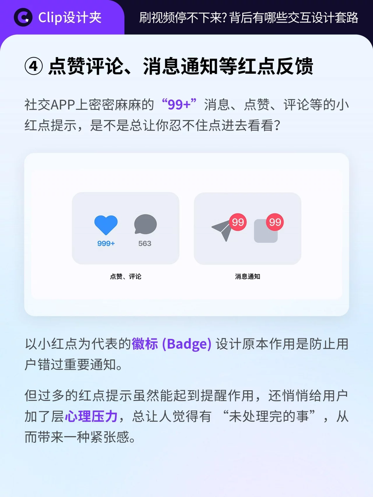 刷视频为什么停不下来!4种交互套路和3个良性设计原则详解