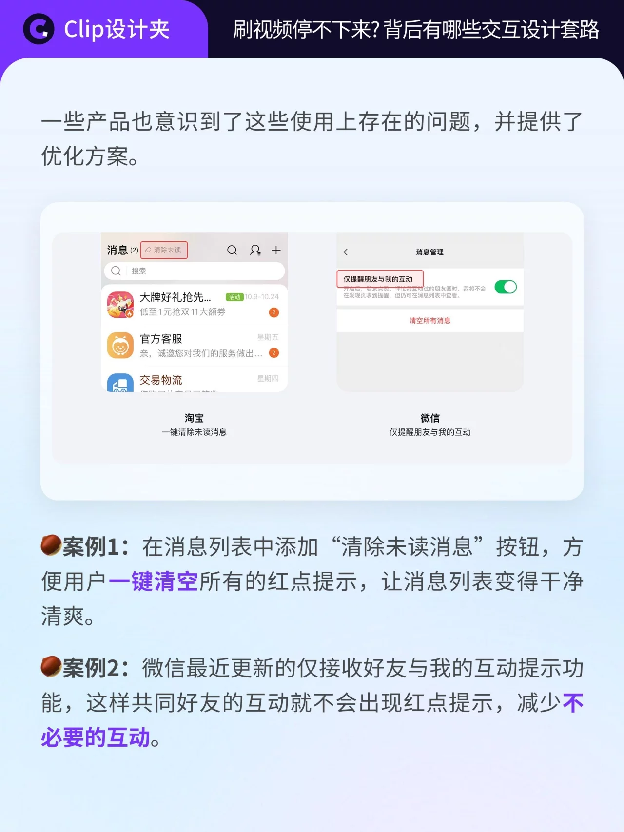 刷视频为什么停不下来!4种交互套路和3个良性设计原则详解