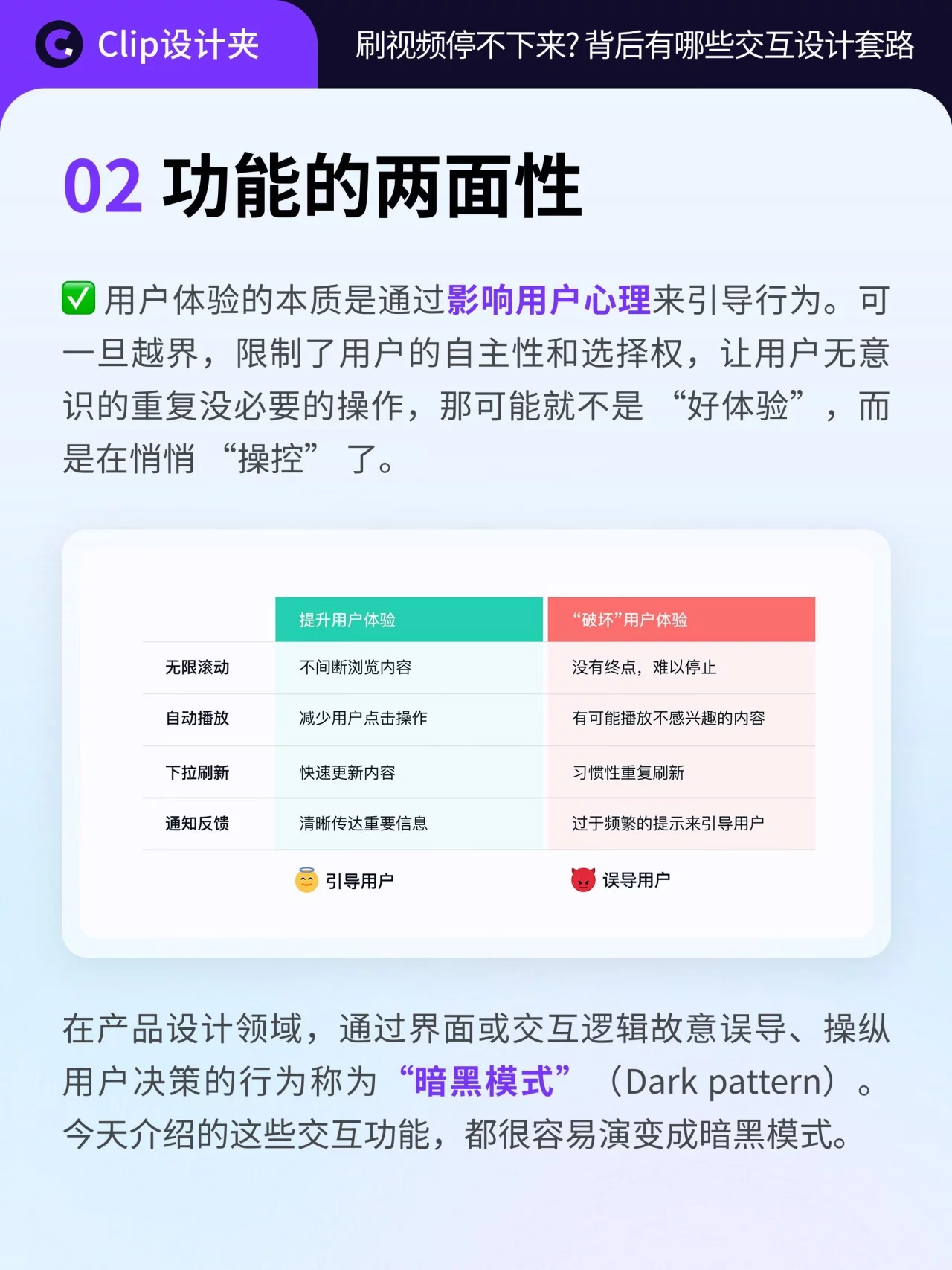 刷视频为什么停不下来!4种交互套路和3个良性设计原则详解