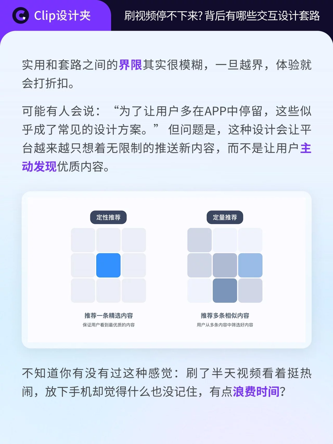 刷视频为什么停不下来!4种交互套路和3个良性设计原则详解