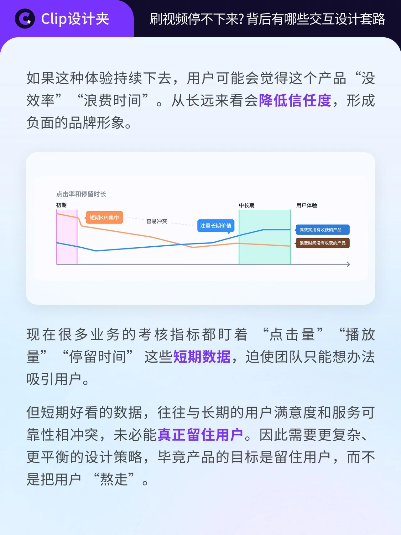 刷视频为什么停不下来!4种交互套路和3个良性设计原则详解