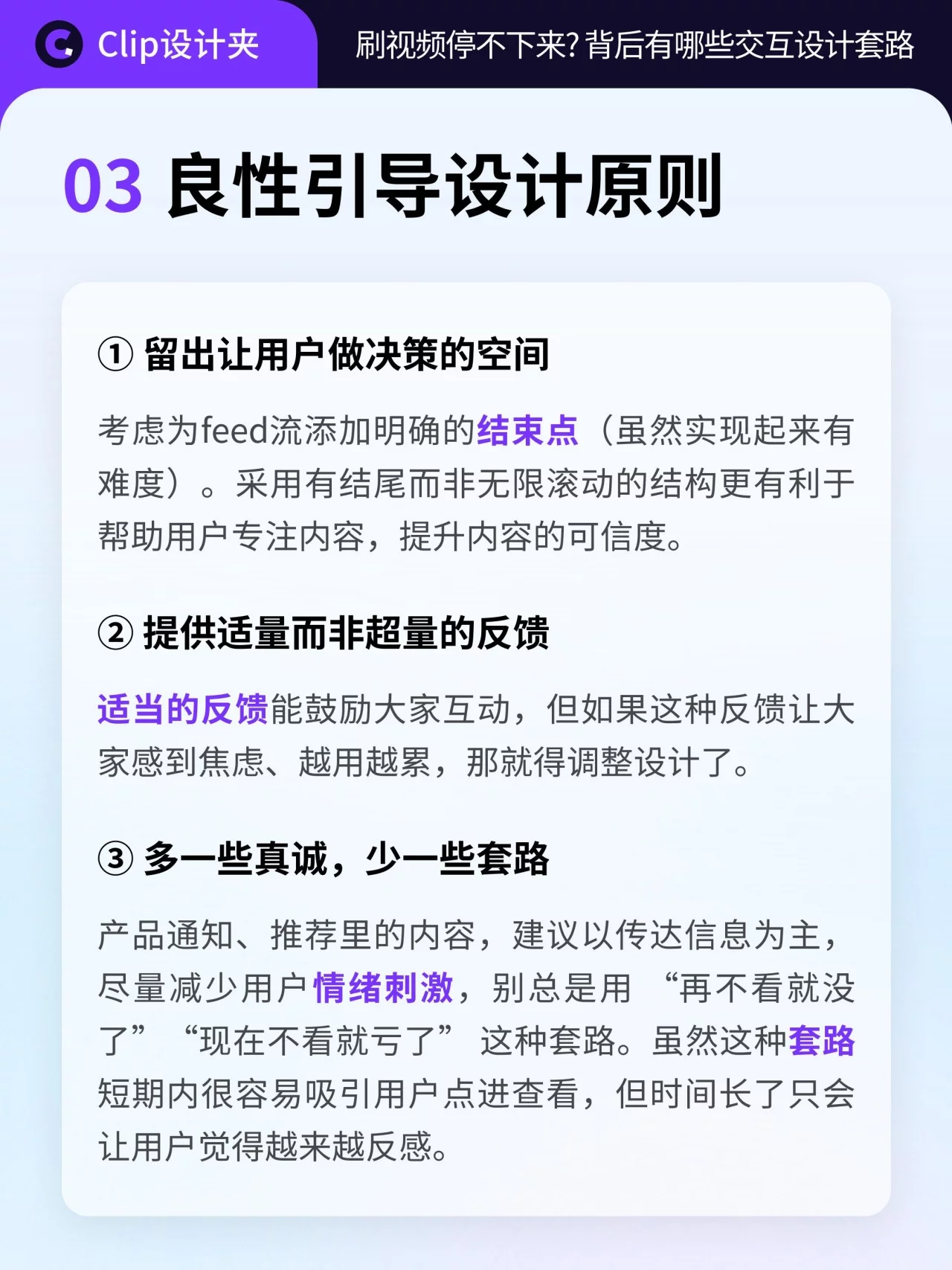 刷视频为什么停不下来!4种交互套路和3个良性设计原则详解