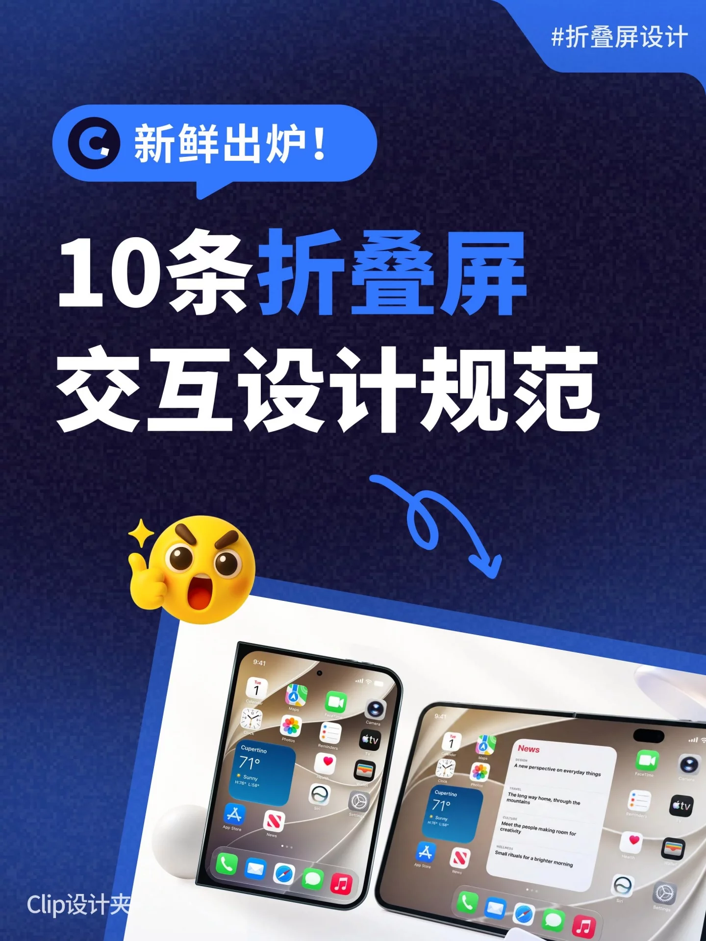 10条折叠屏交互设计规范!设计师做UI适配少踩这些坑