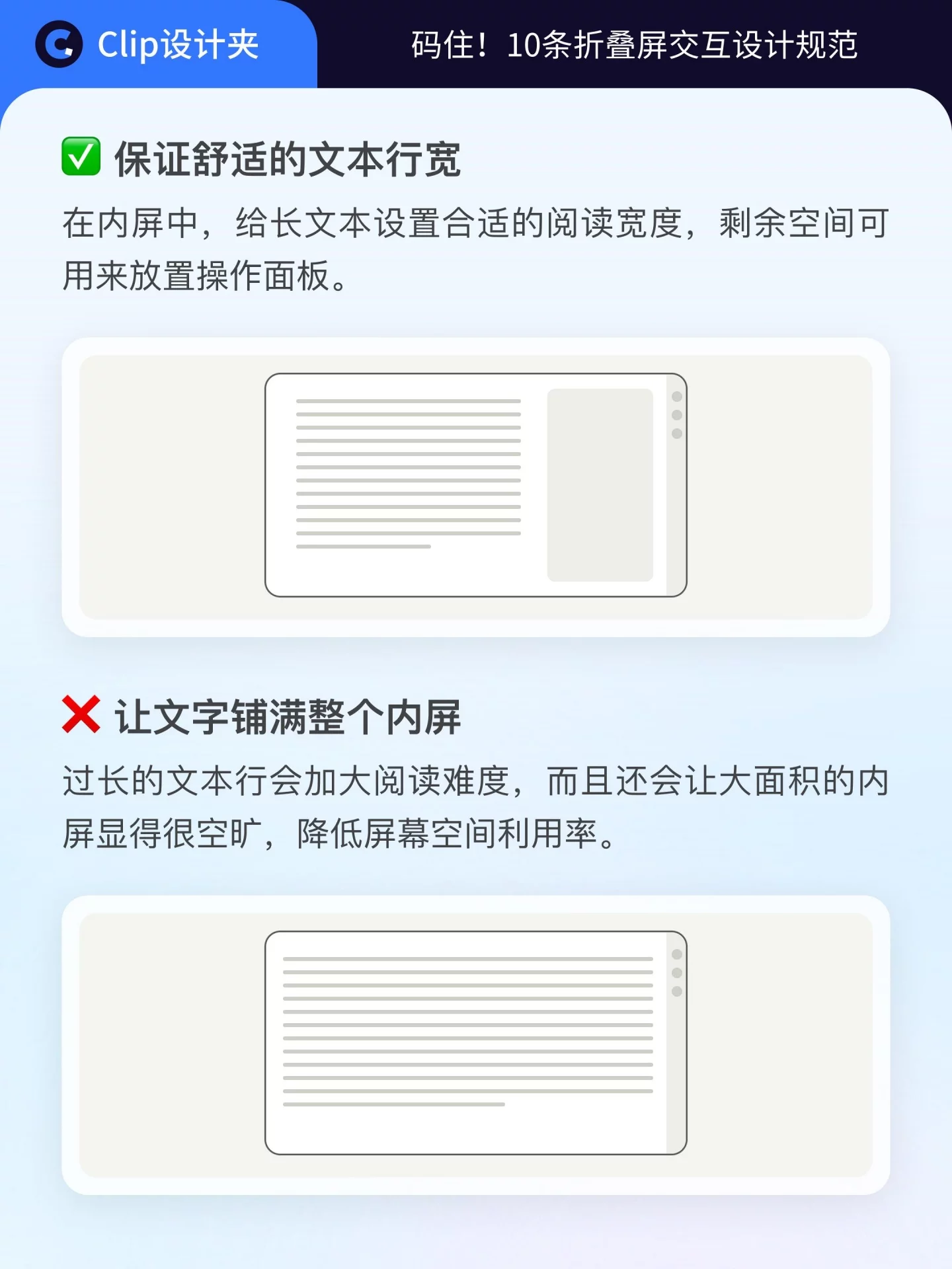 10条折叠屏交互设计规范!设计师做UI适配少踩这些坑