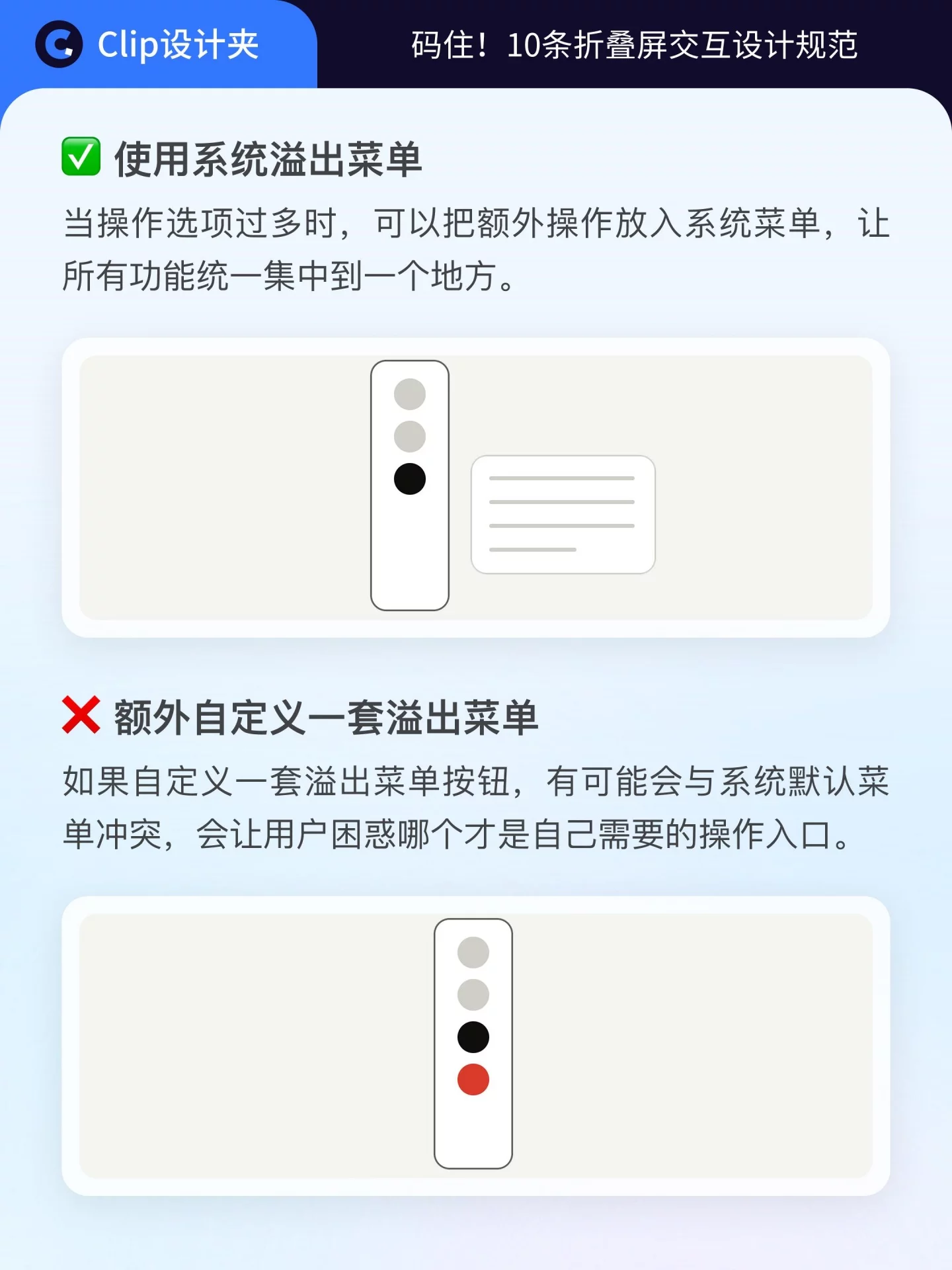 10条折叠屏交互设计规范!设计师做UI适配少踩这些坑
