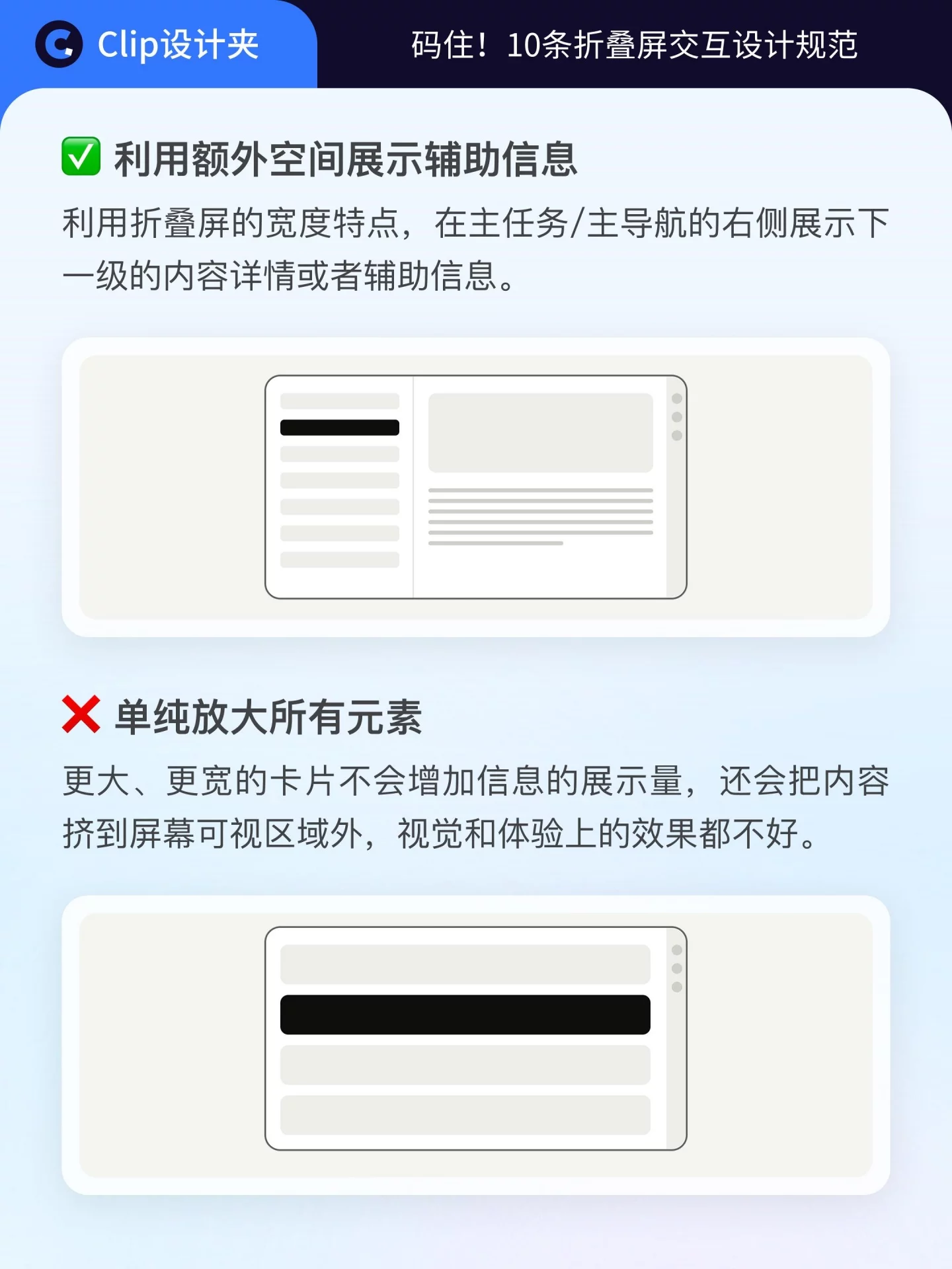 10条折叠屏交互设计规范!设计师做UI适配少踩这些坑