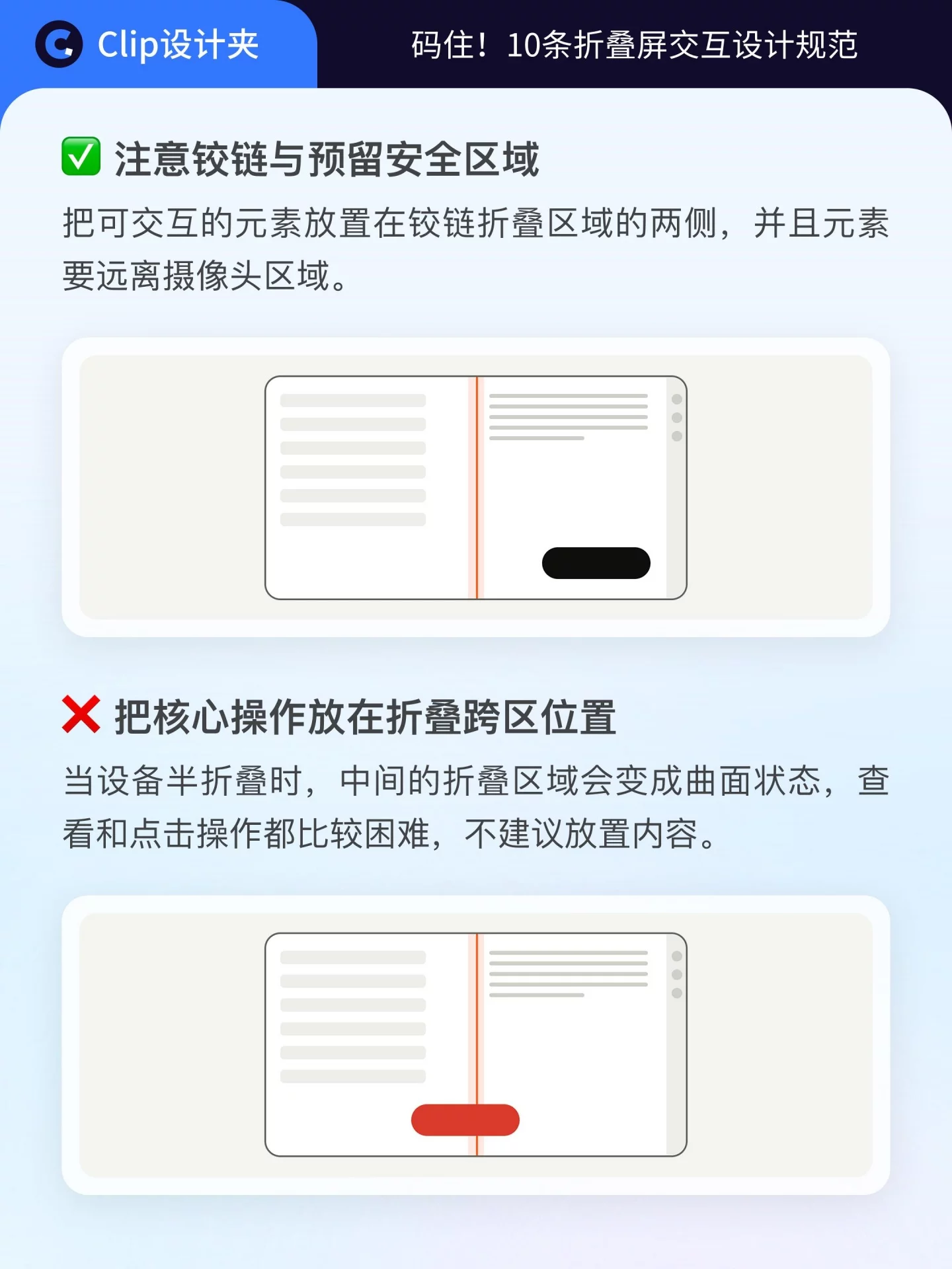 10条折叠屏交互设计规范!设计师做UI适配少踩这些坑