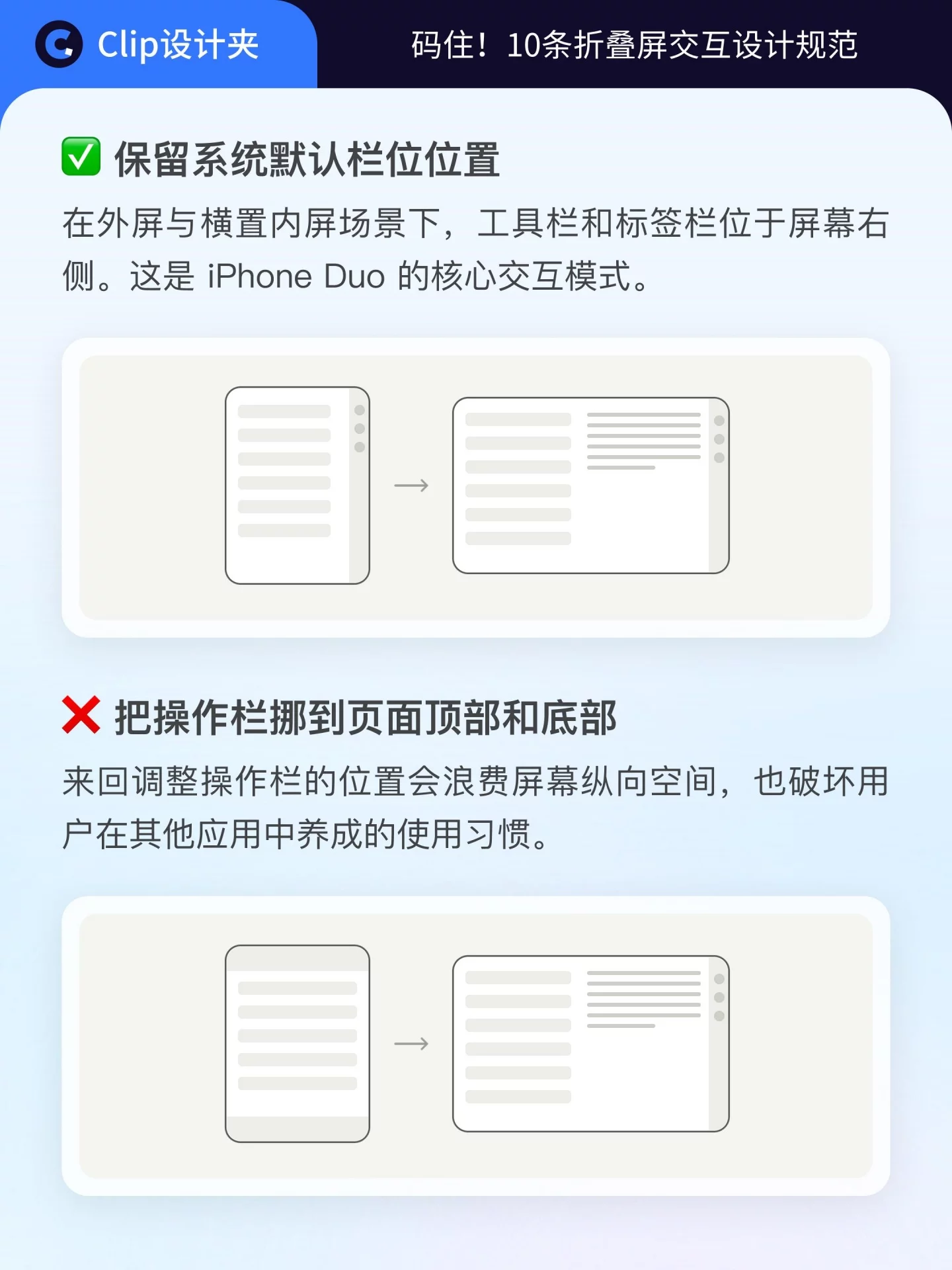 10条折叠屏交互设计规范!设计师做UI适配少踩这些坑