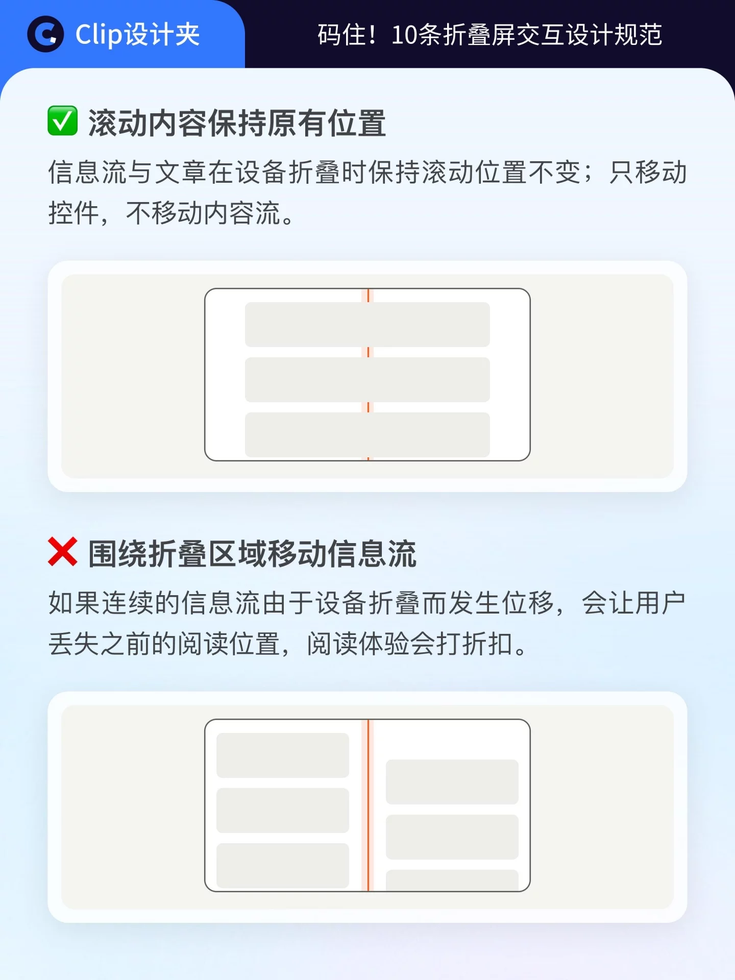 10条折叠屏交互设计规范!设计师做UI适配少踩这些坑