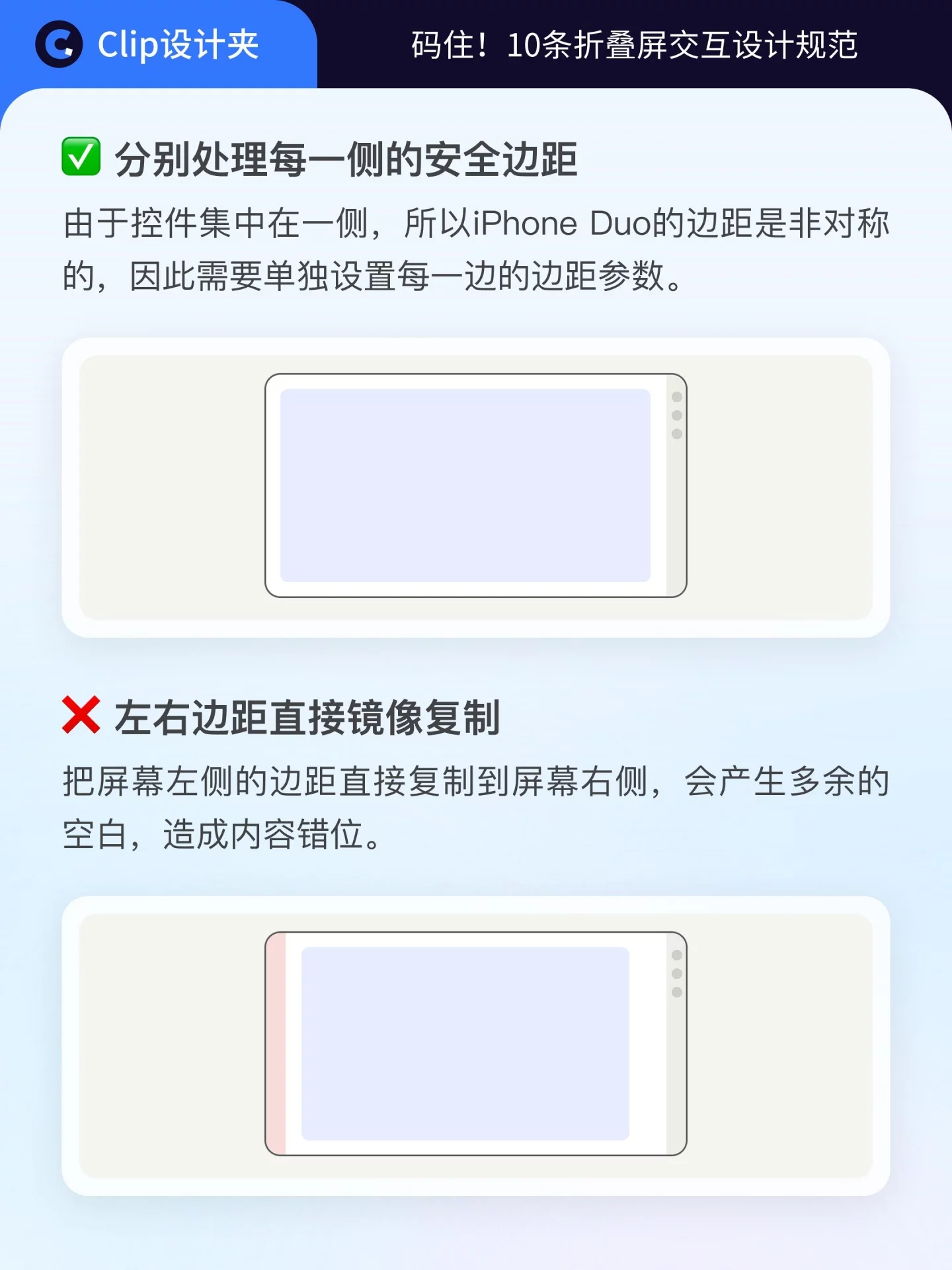 10条折叠屏交互设计规范!设计师做UI适配少踩这些坑
