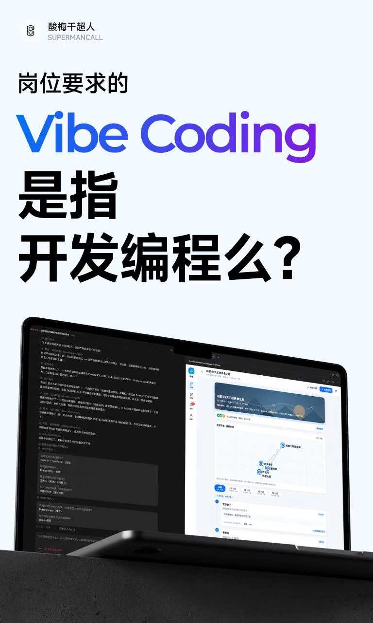 面试别慌！4步搞懂Vibe Coding岗位要求和实战练习思路