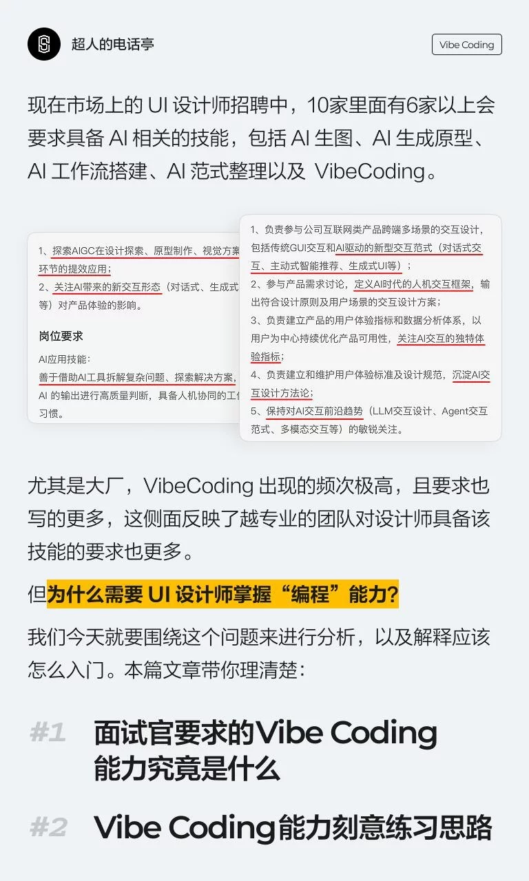 面试别慌!4步搞懂Vibe Coding岗位要求和实战练习思路