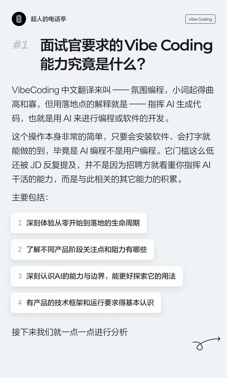 面试别慌!4步搞懂Vibe Coding岗位要求和实战练习思路