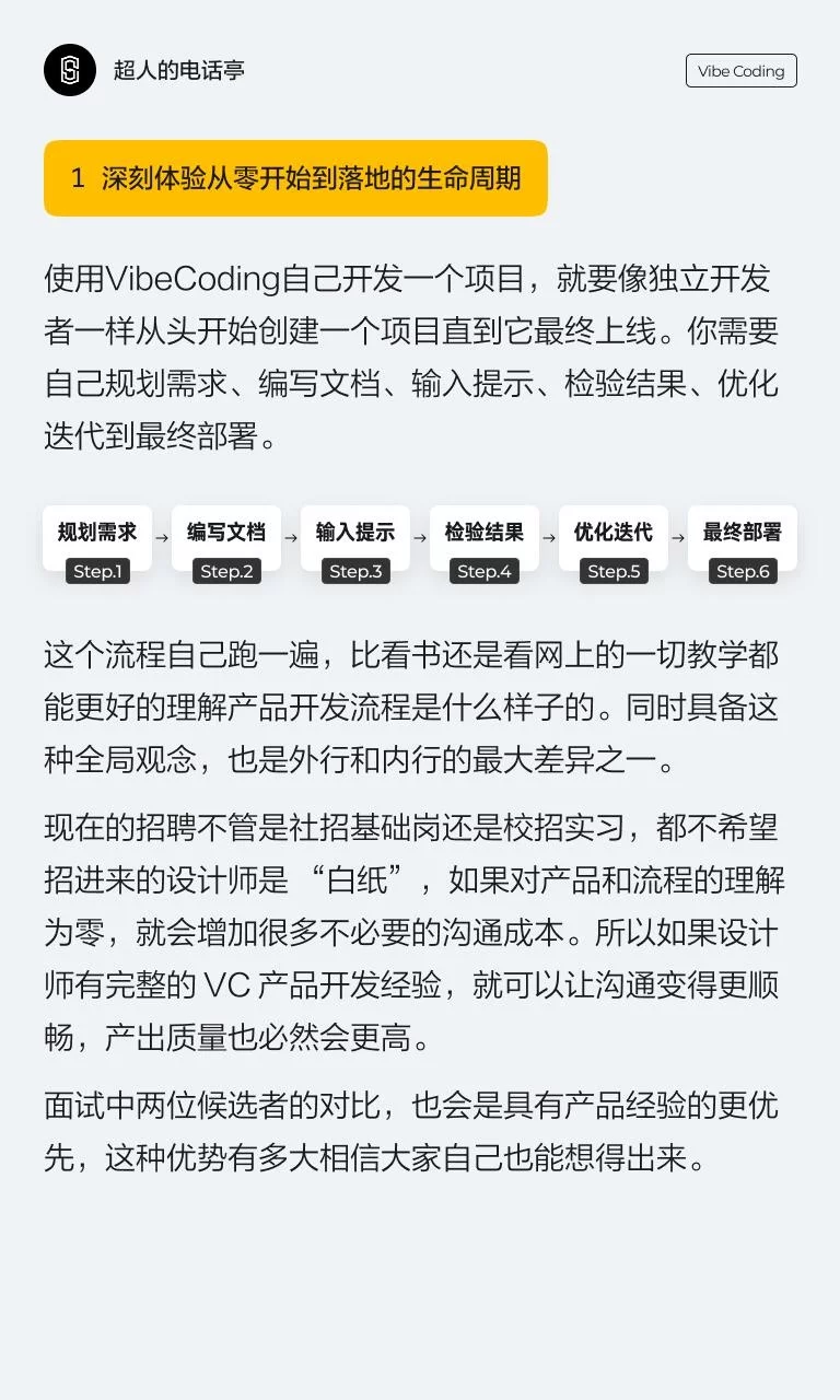 面试别慌!4步搞懂Vibe Coding岗位要求和实战练习思路