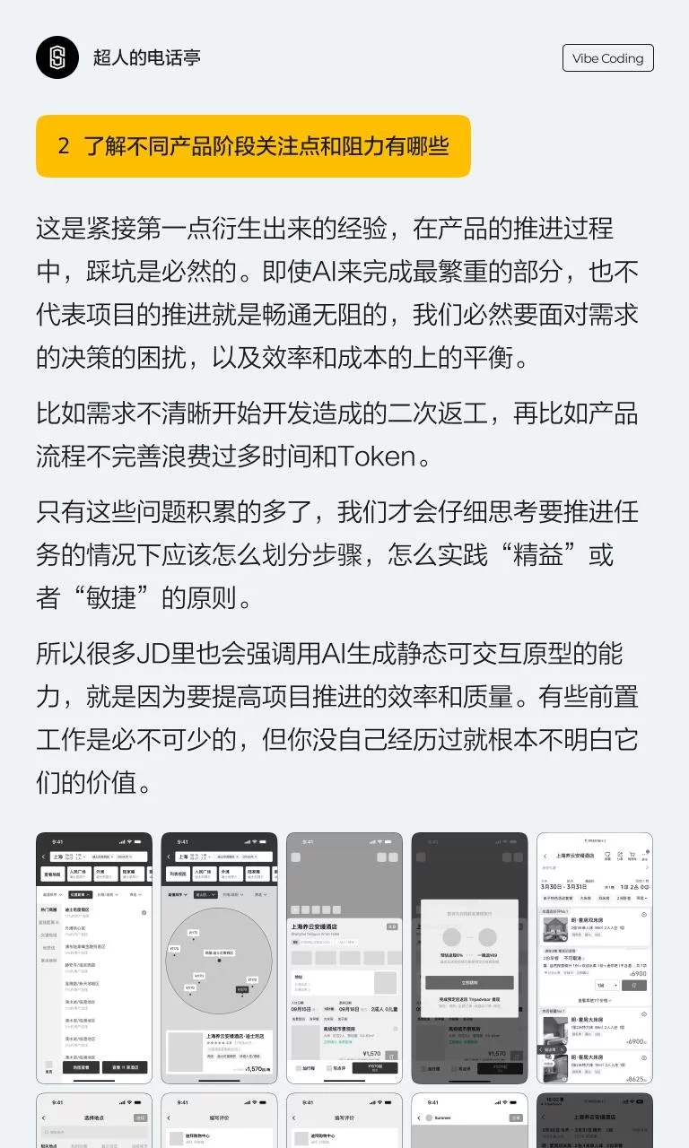 面试别慌!4步搞懂Vibe Coding岗位要求和实战练习思路