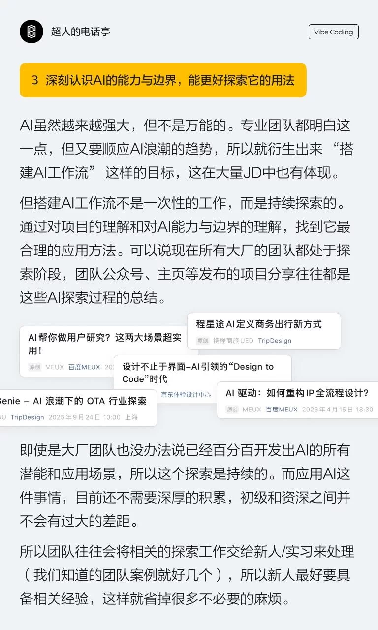 面试别慌!4步搞懂Vibe Coding岗位要求和实战练习思路
