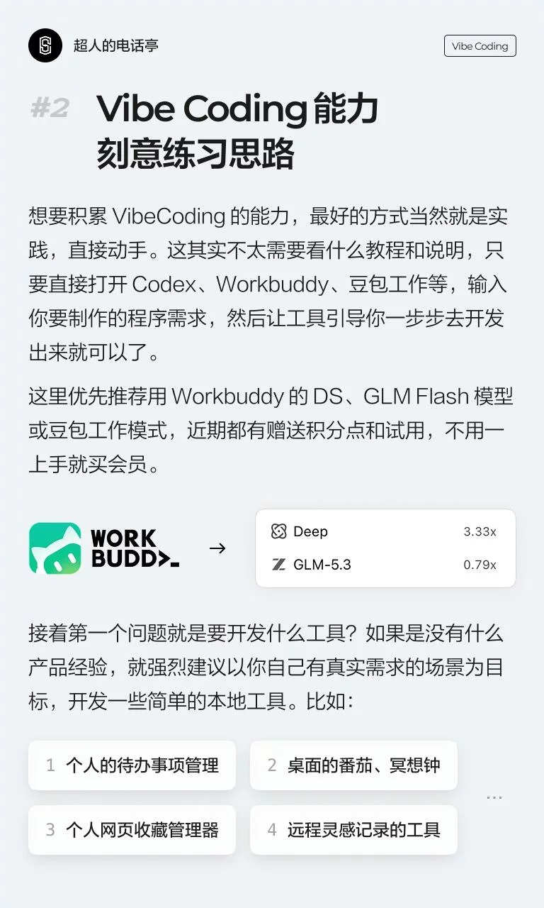 面试别慌!4步搞懂Vibe Coding岗位要求和实战练习思路
