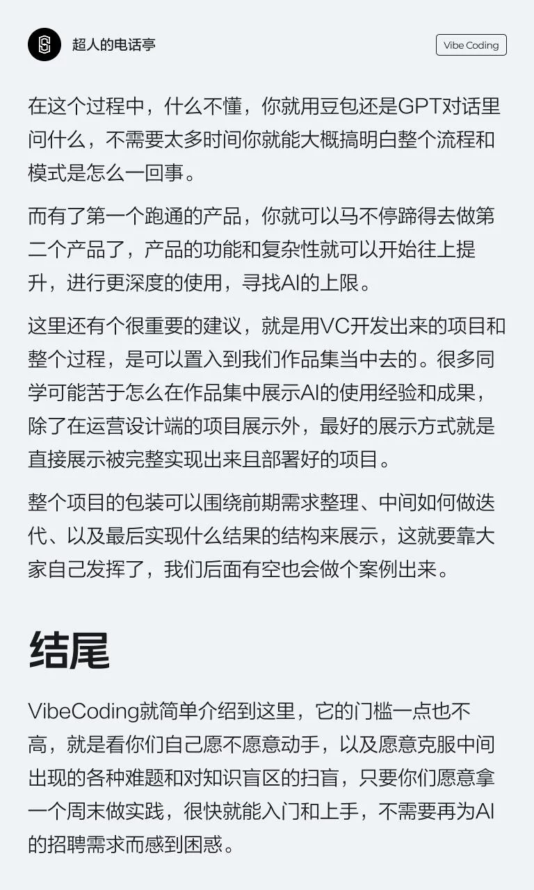 面试别慌!4步搞懂Vibe Coding岗位要求和实战练习思路