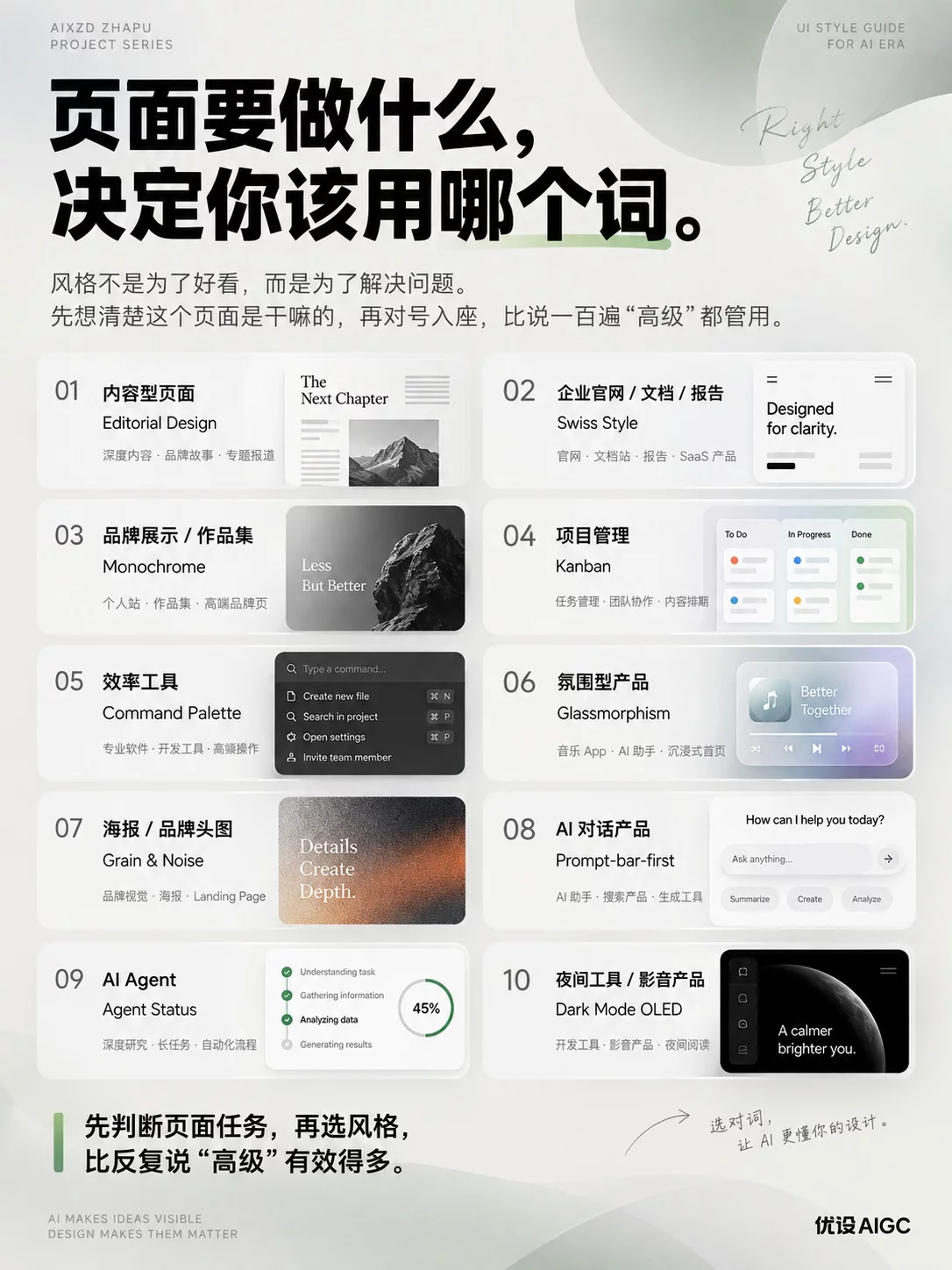 AI时代Vibe Design必备的10种UI风格名词!教你把设计感说清楚