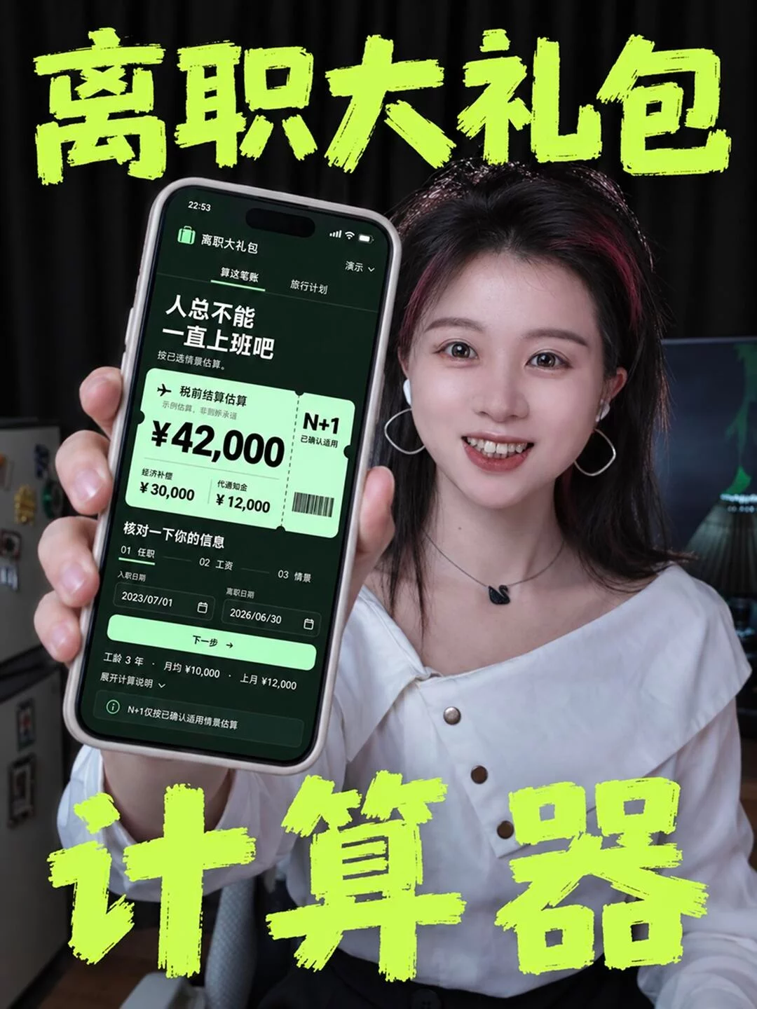 太实用了!用VibeCoding做了个离职大礼包计算器