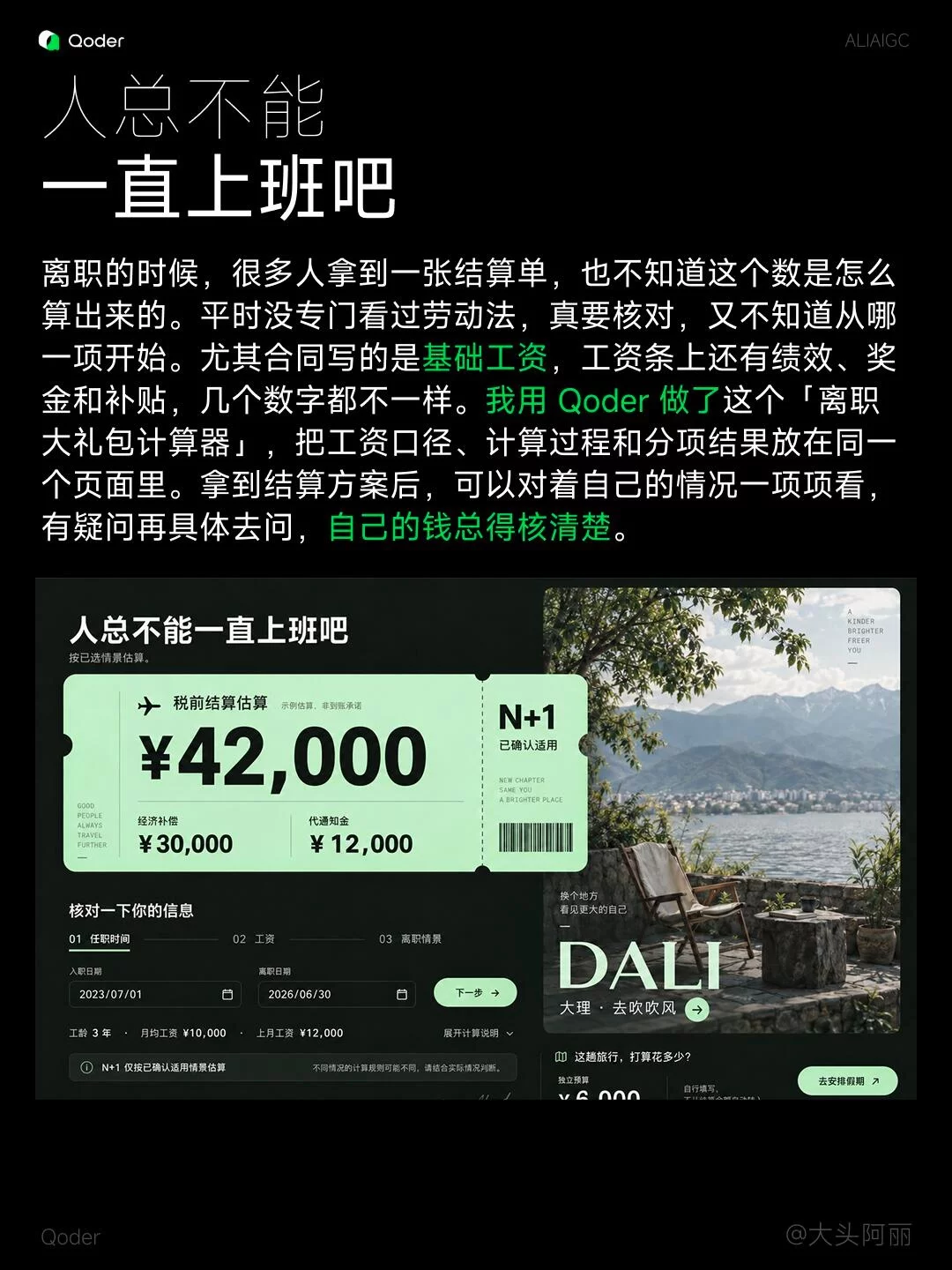 太实用了!用VibeCoding做了个离职大礼包计算器
