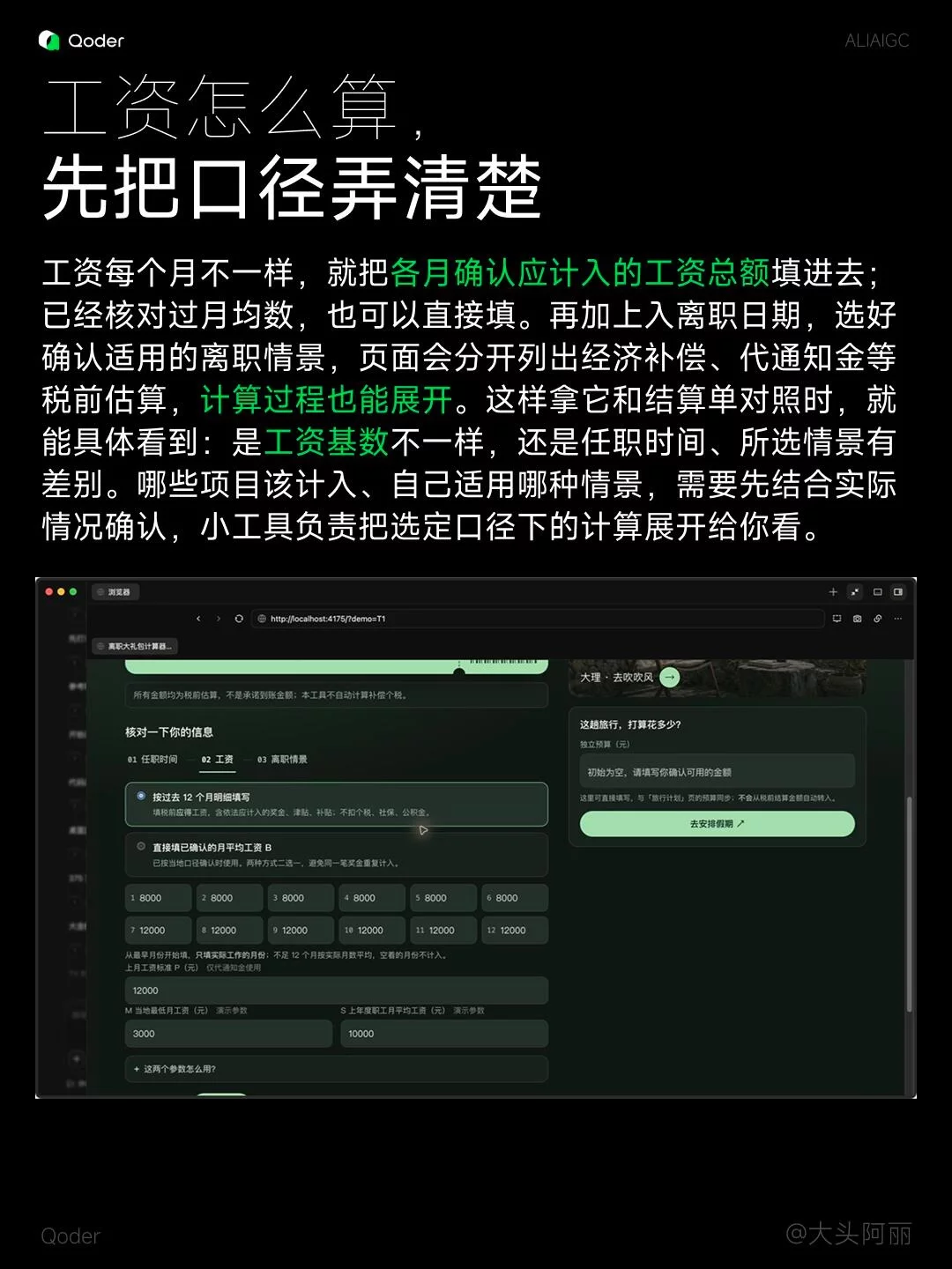 太实用了!用VibeCoding做了个离职大礼包计算器