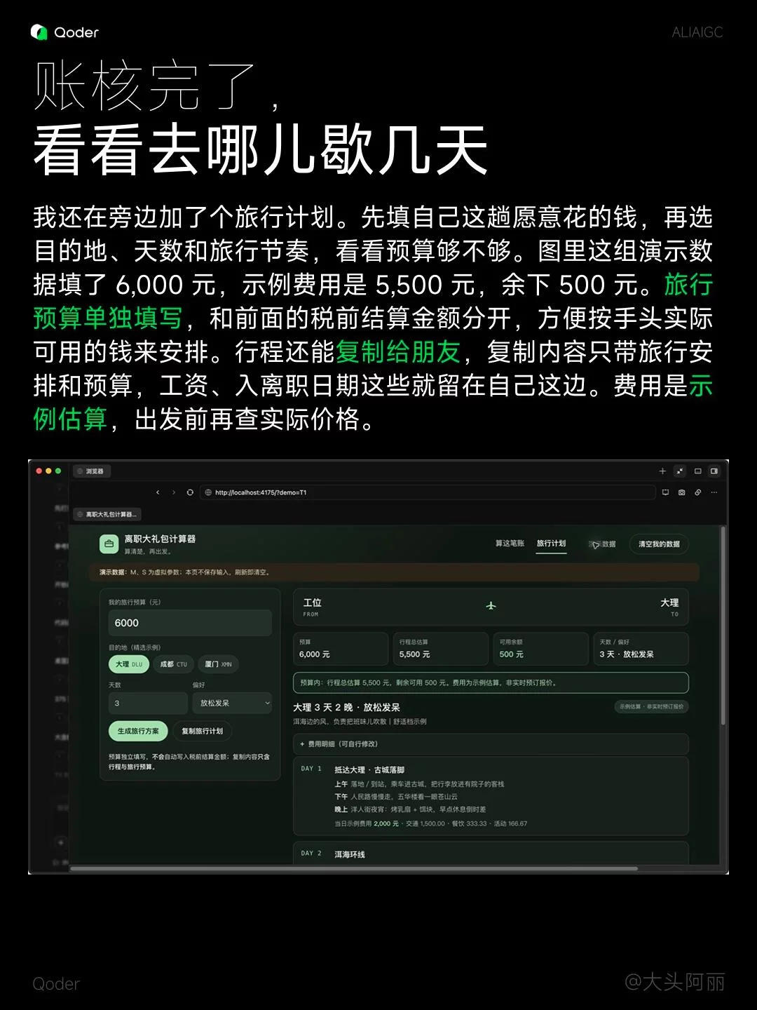 太实用了!用VibeCoding做了个离职大礼包计算器